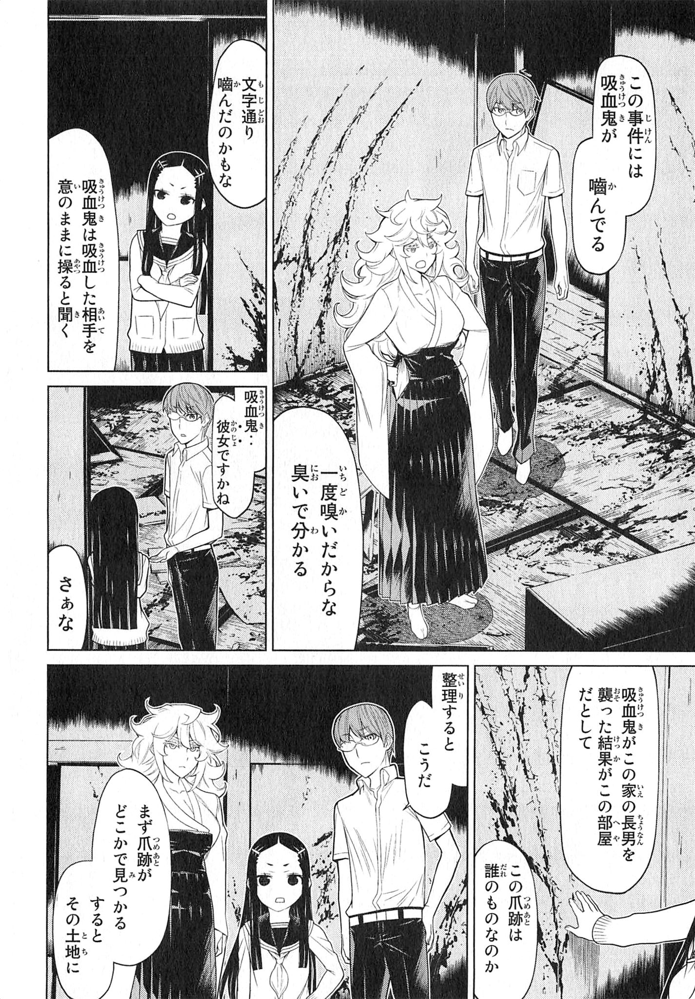 Naqua-den Chapter 23 8ページ