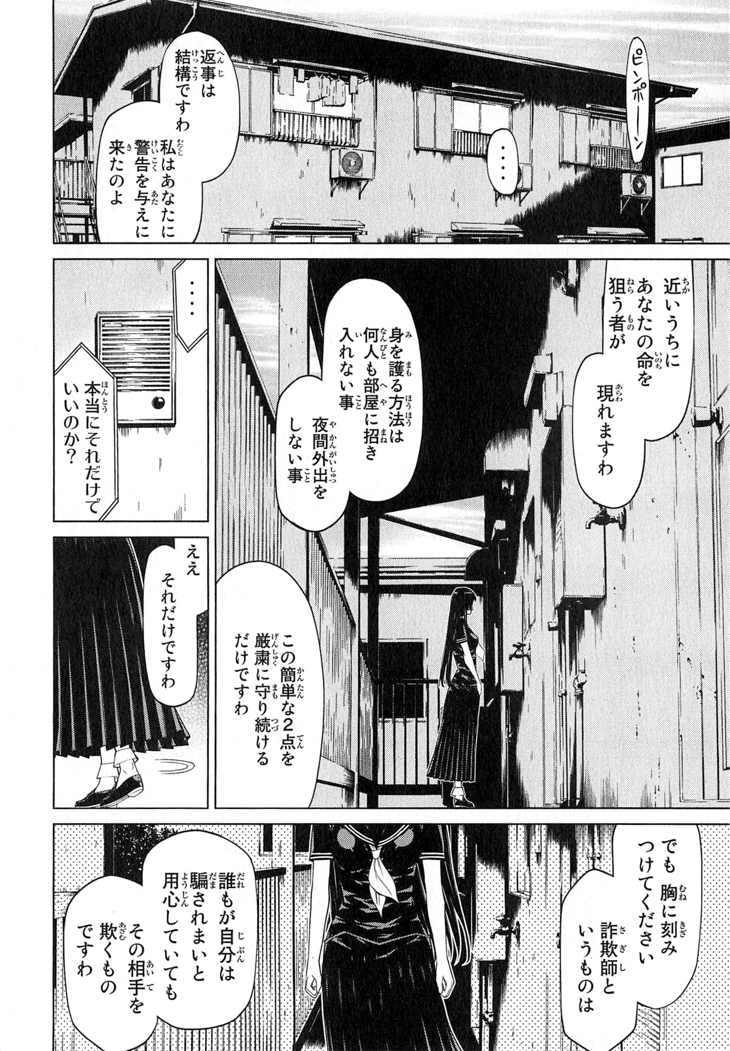 Naqua-den Chapter 23 10ページ