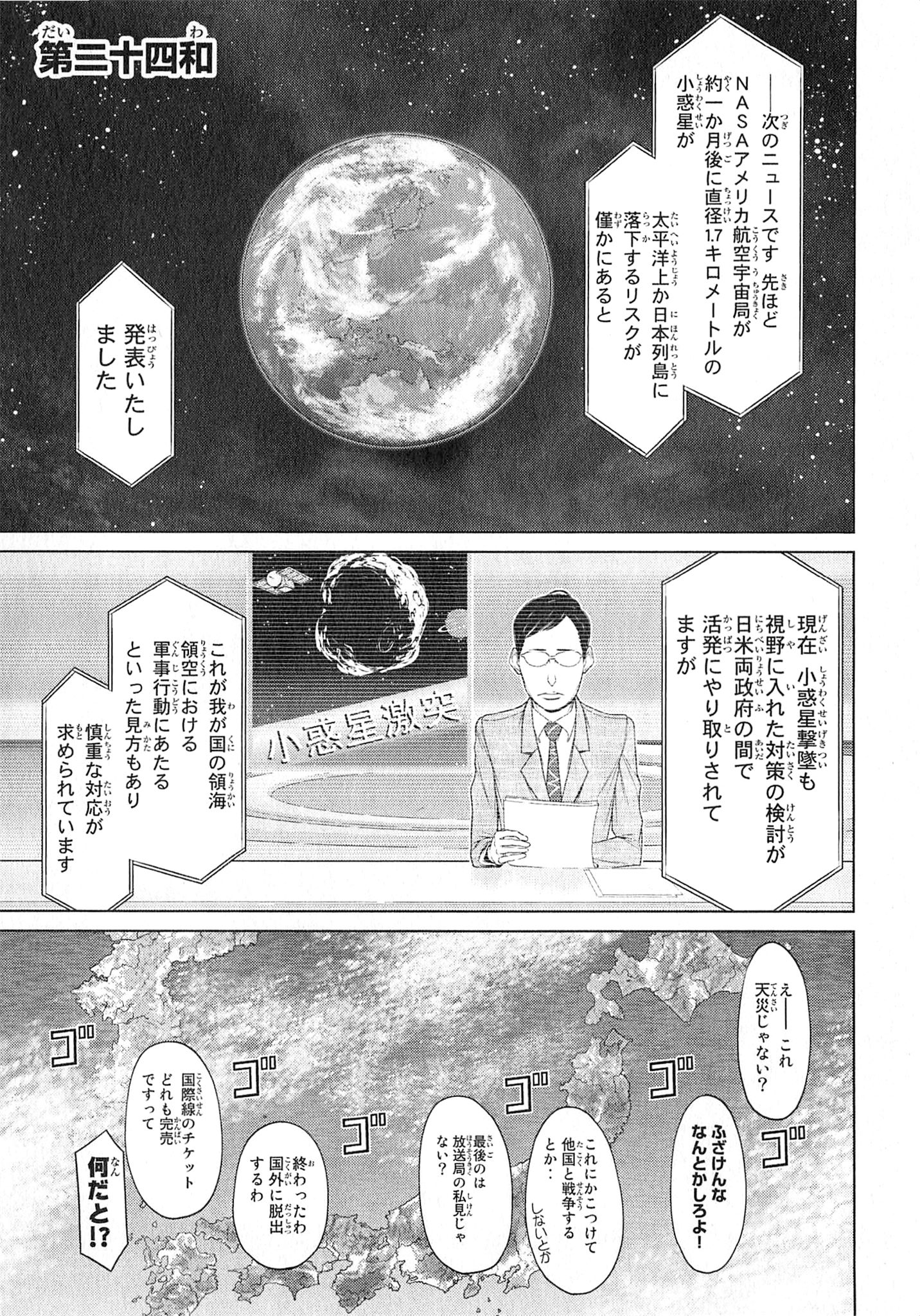 Naqua-den Chapter 24 1ページ