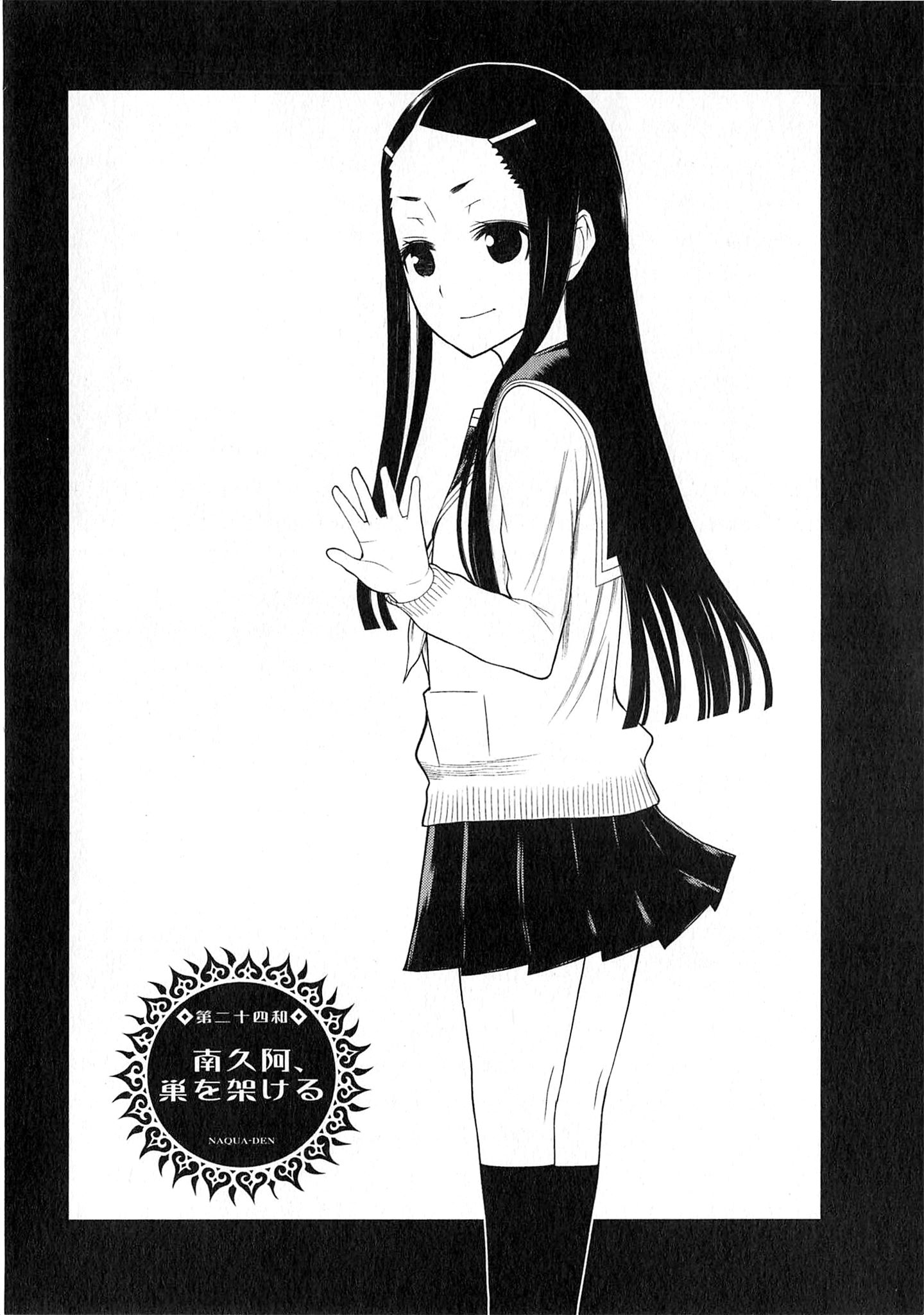 Naqua-den Chapter 24 2ページ