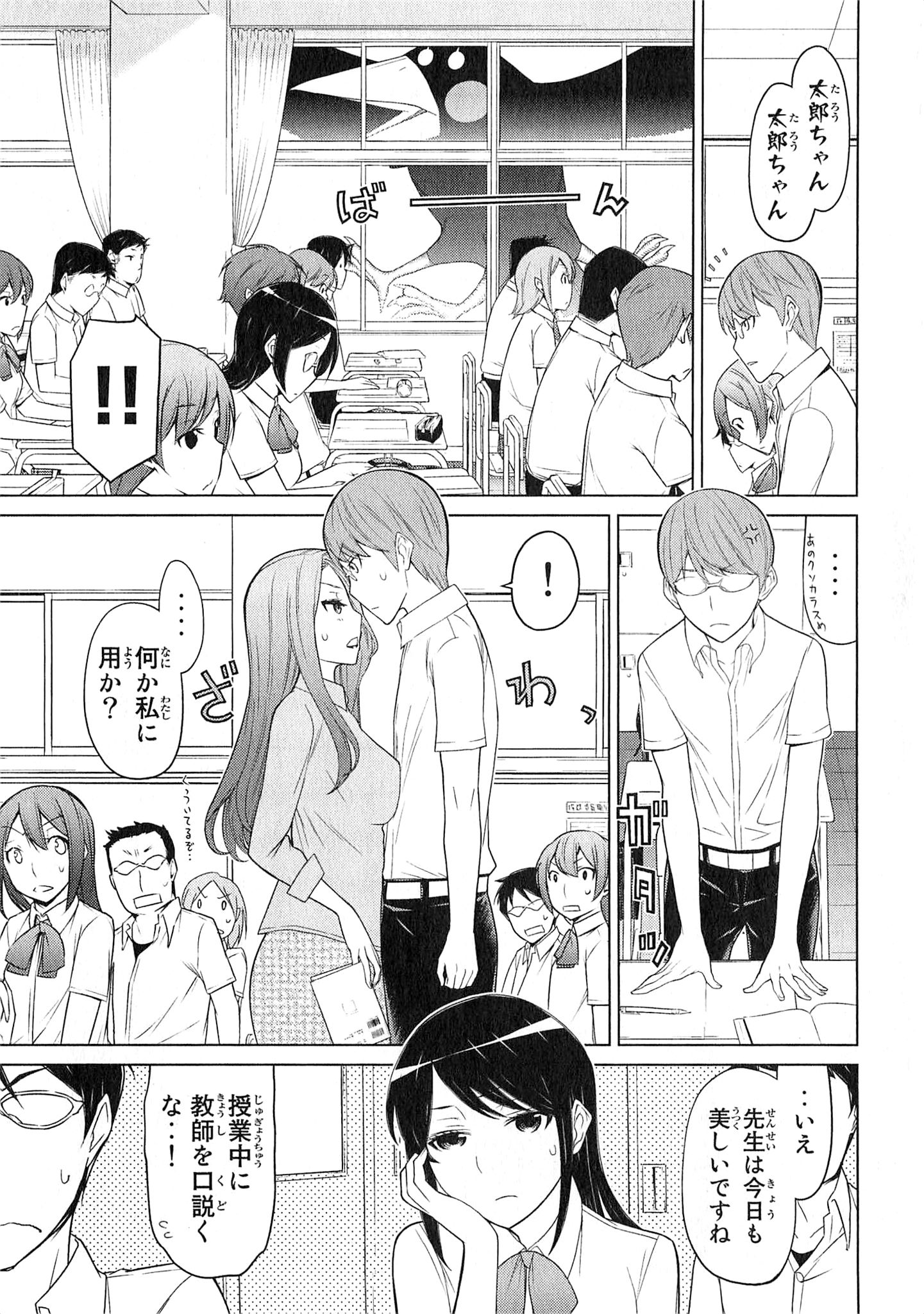 Naqua-den Chapter 24 11ページ