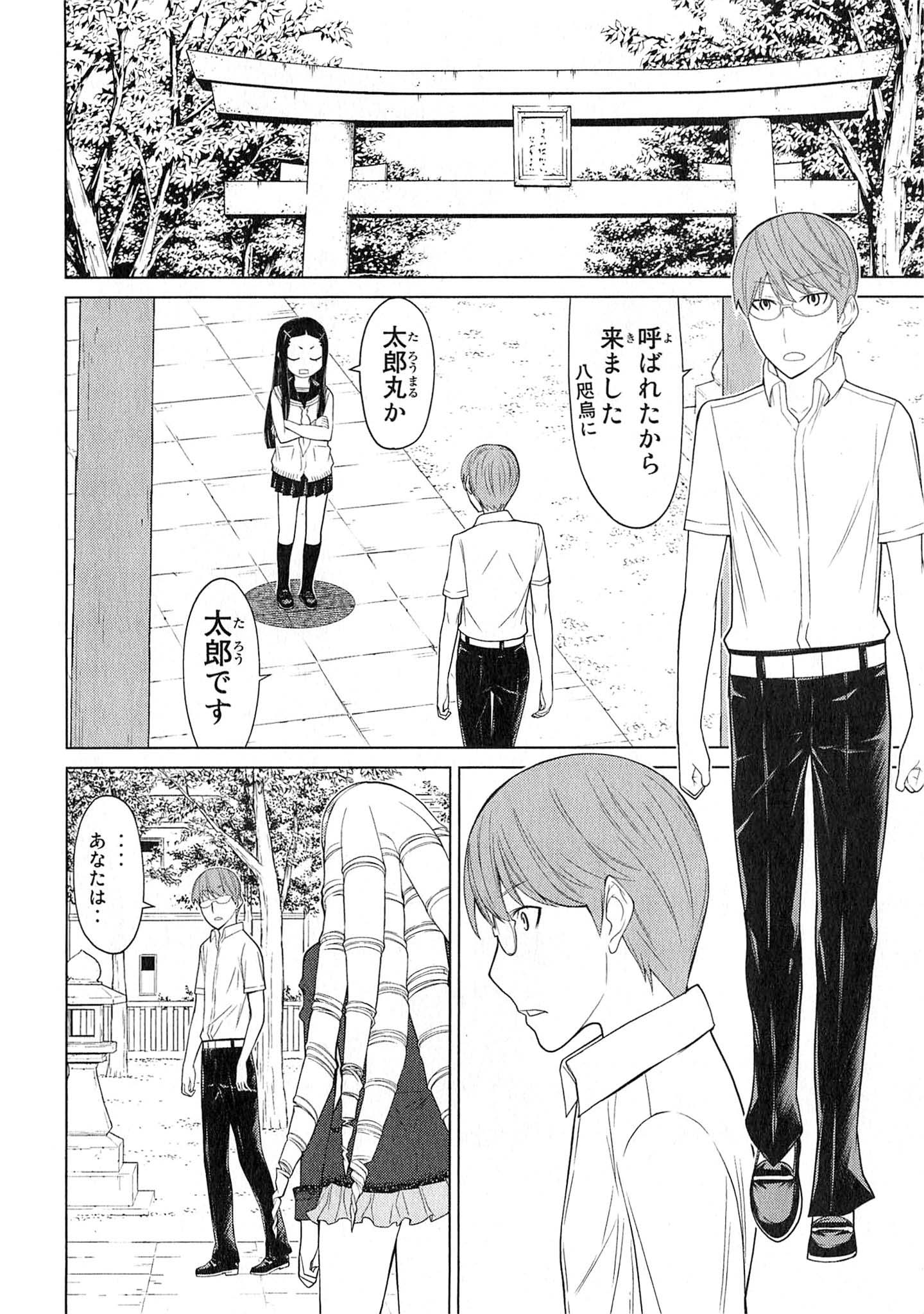 Naqua-den Chapter 24 12ページ