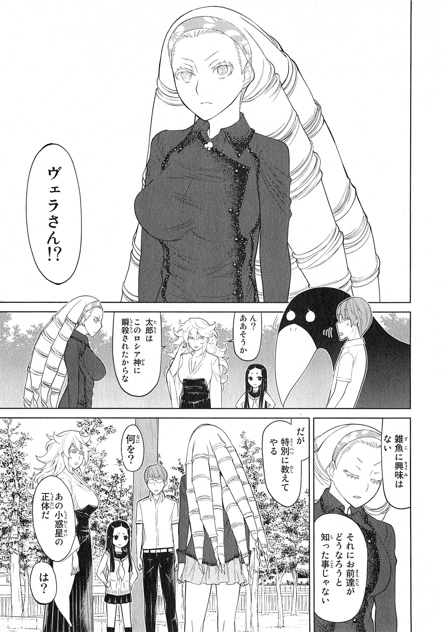 Naqua-den Chapter 24 13ページ