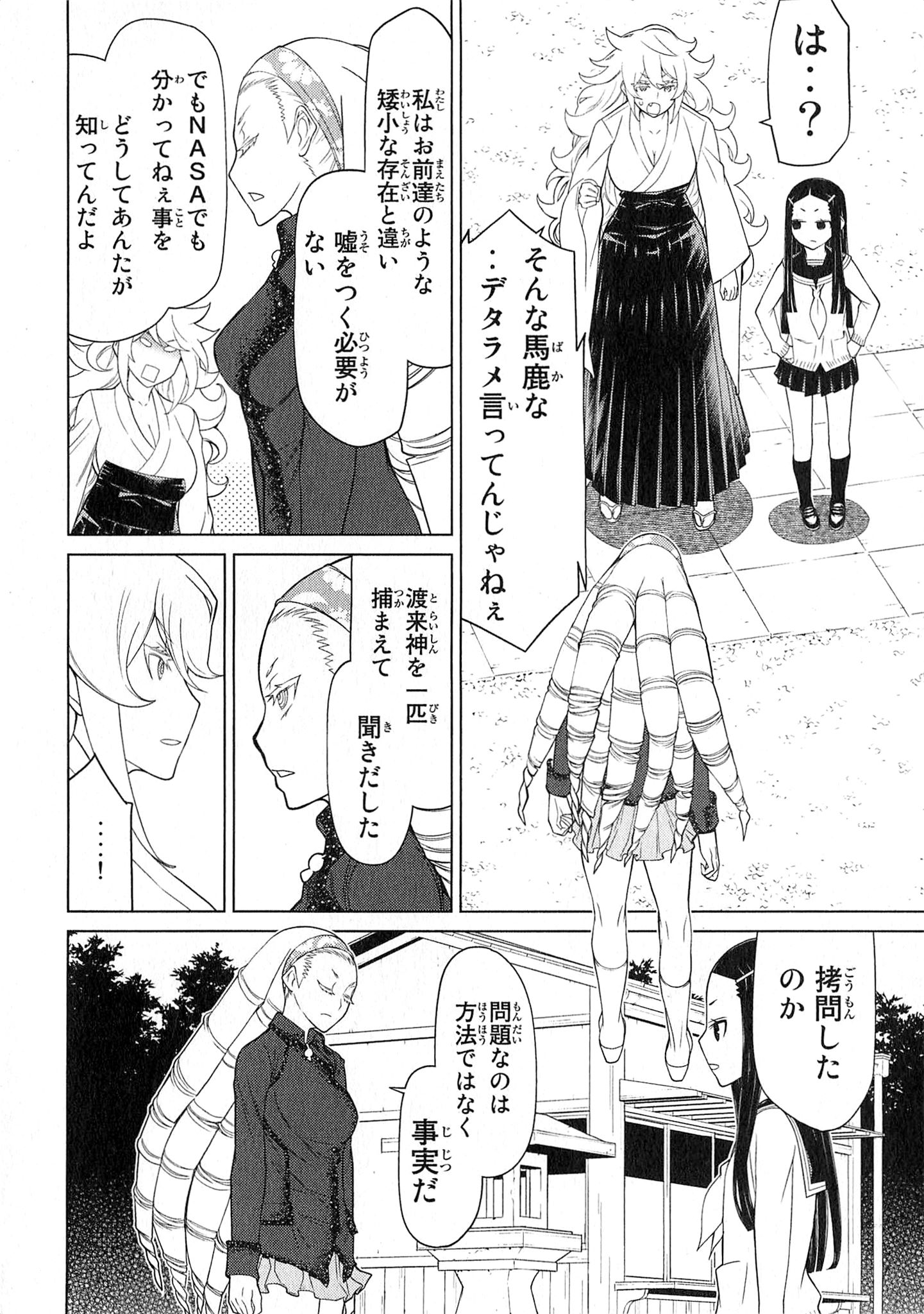Naqua-den Chapter 24 16ページ