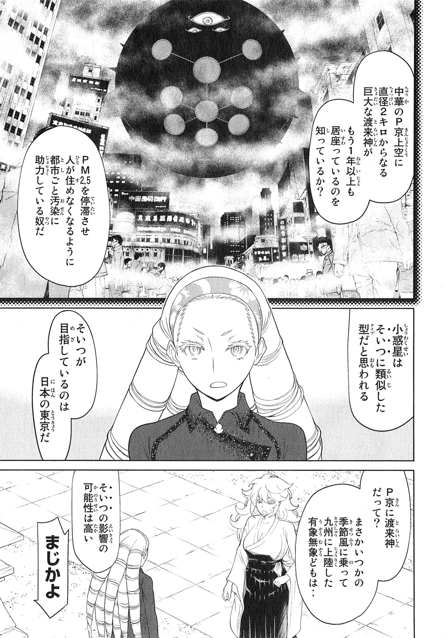 Naqua-den Chapter 24 17ページ