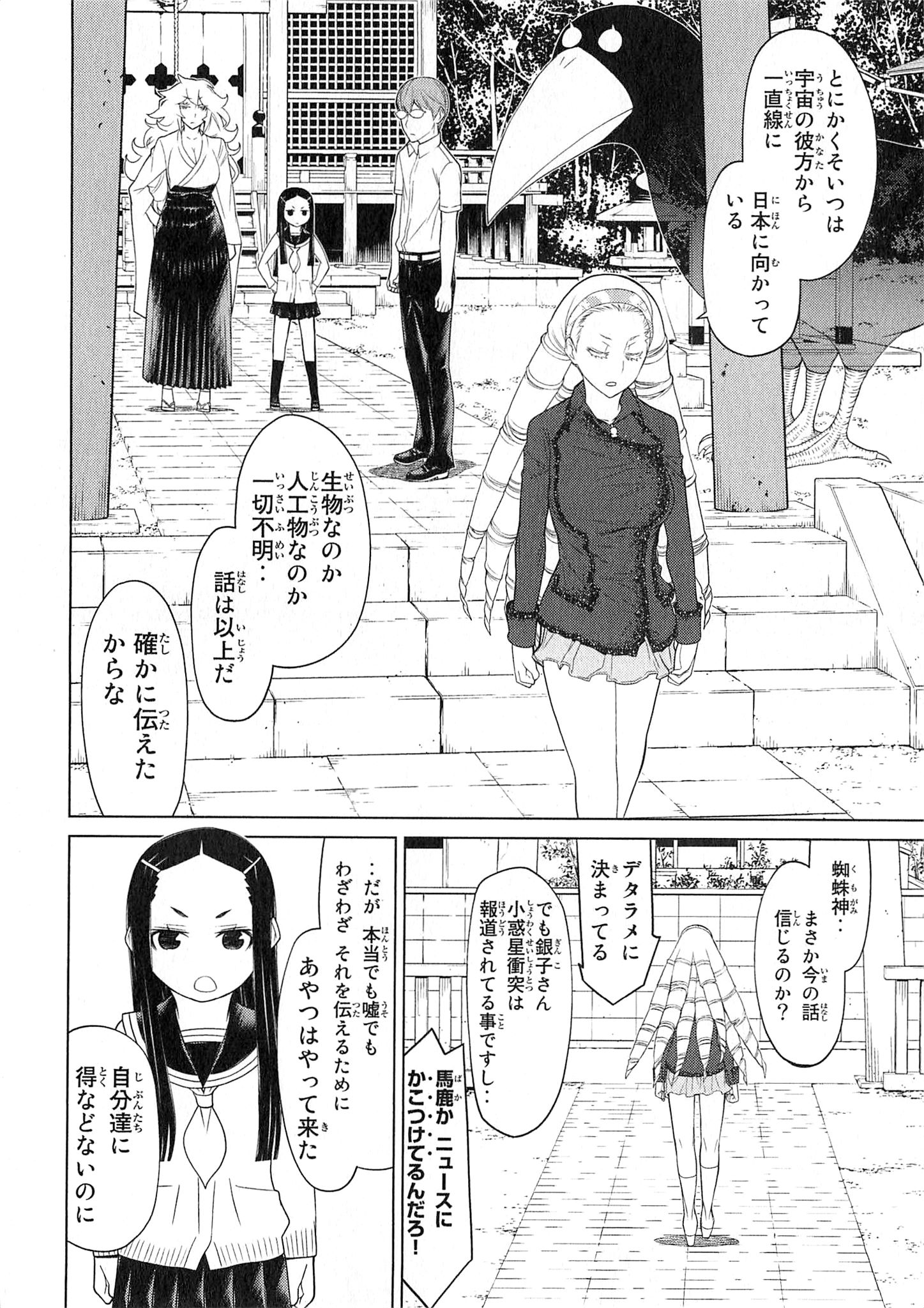Naqua-den Chapter 24 18ページ