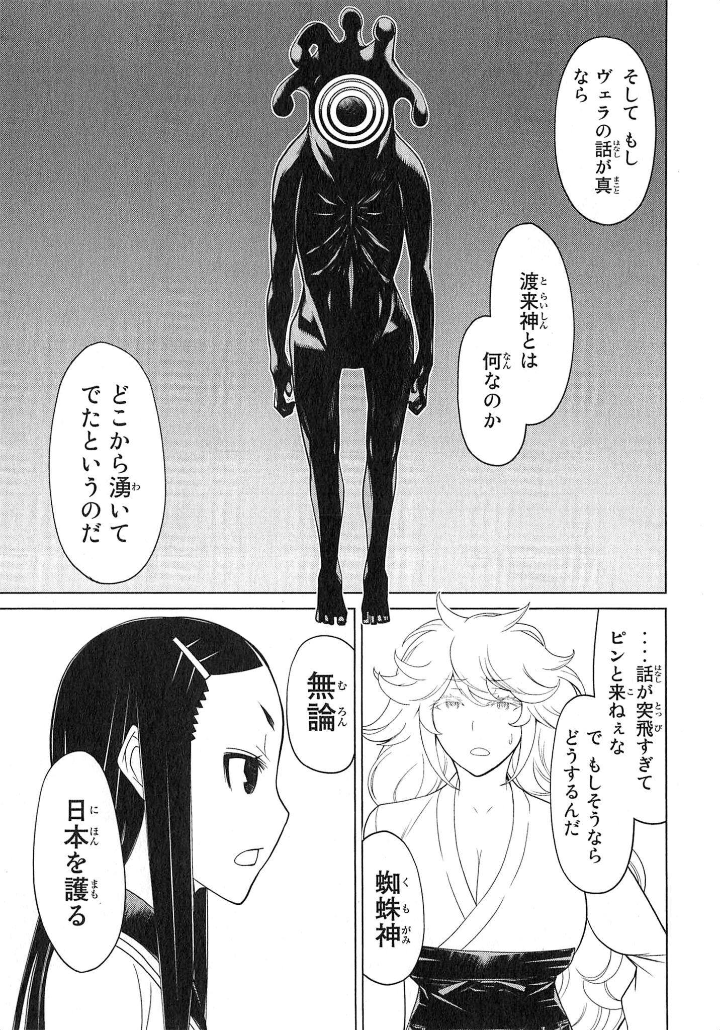 Naqua-den Chapter 24 19ページ