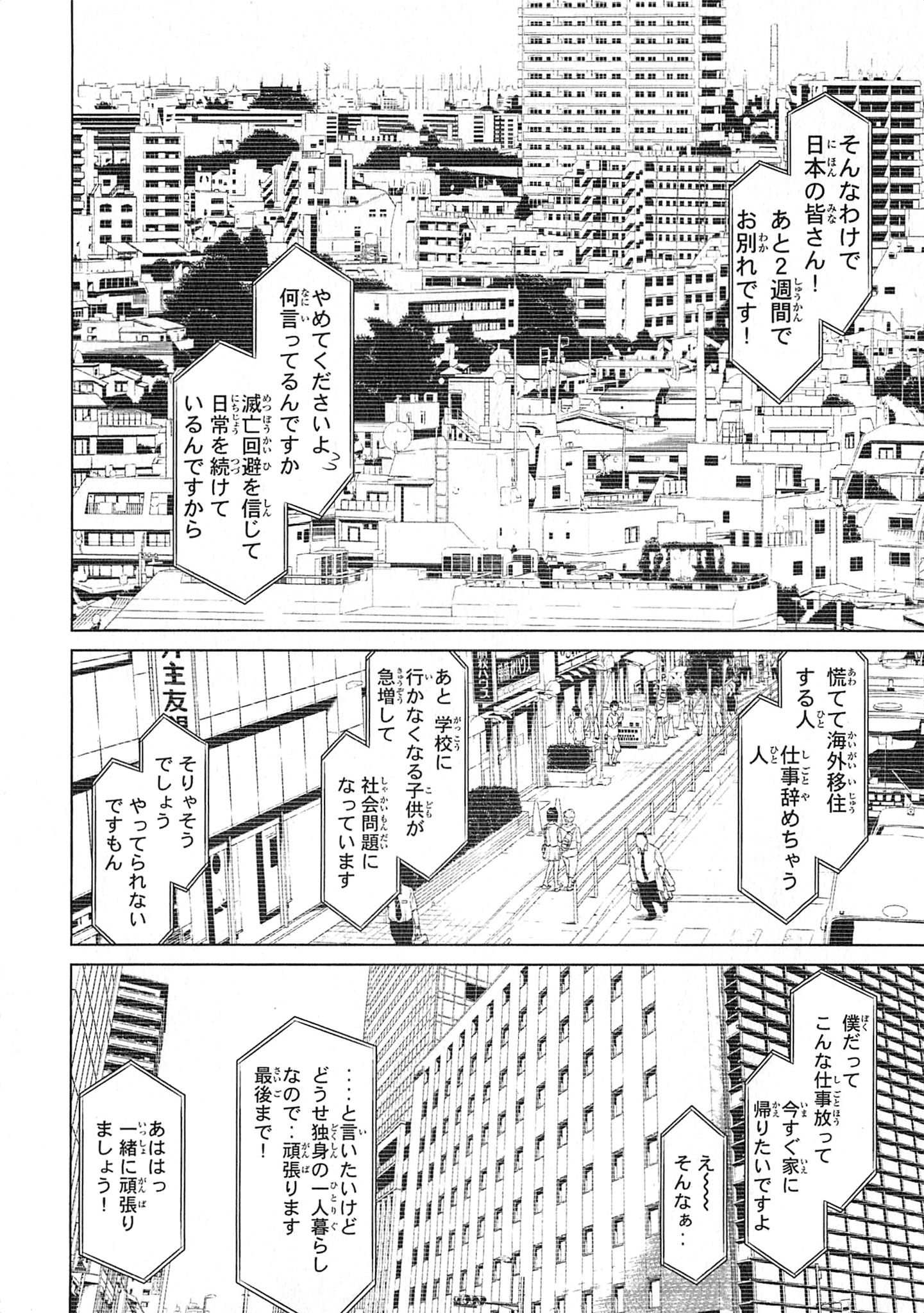 Naqua-den Chapter 24 20ページ