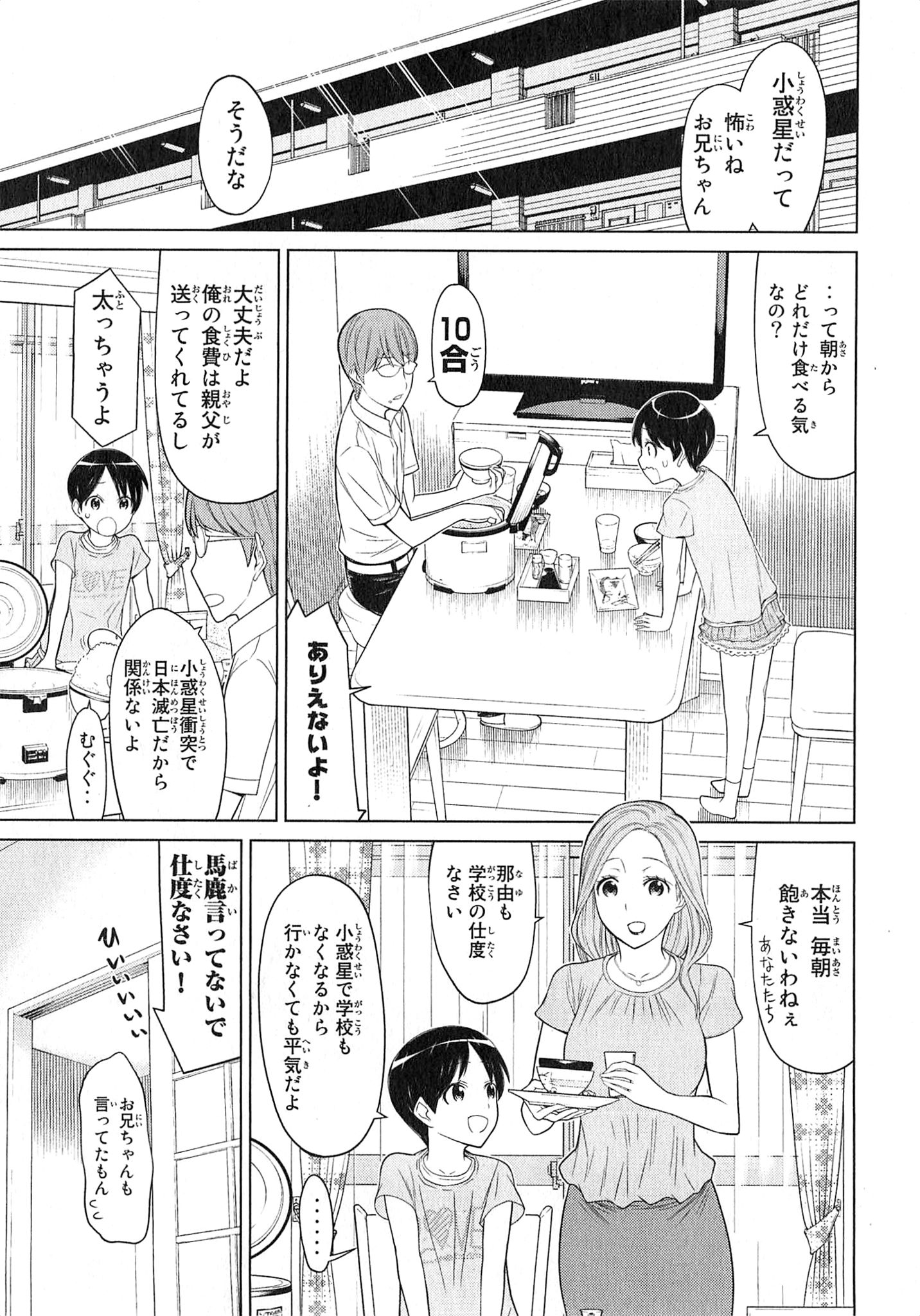Naqua-den Chapter 24 3ページ