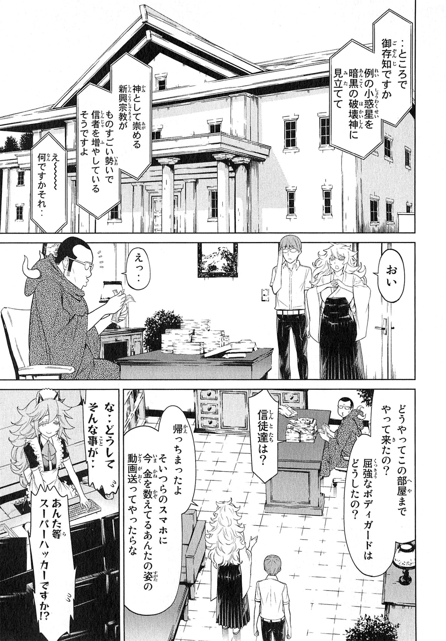 Naqua-den Chapter 24 21ページ