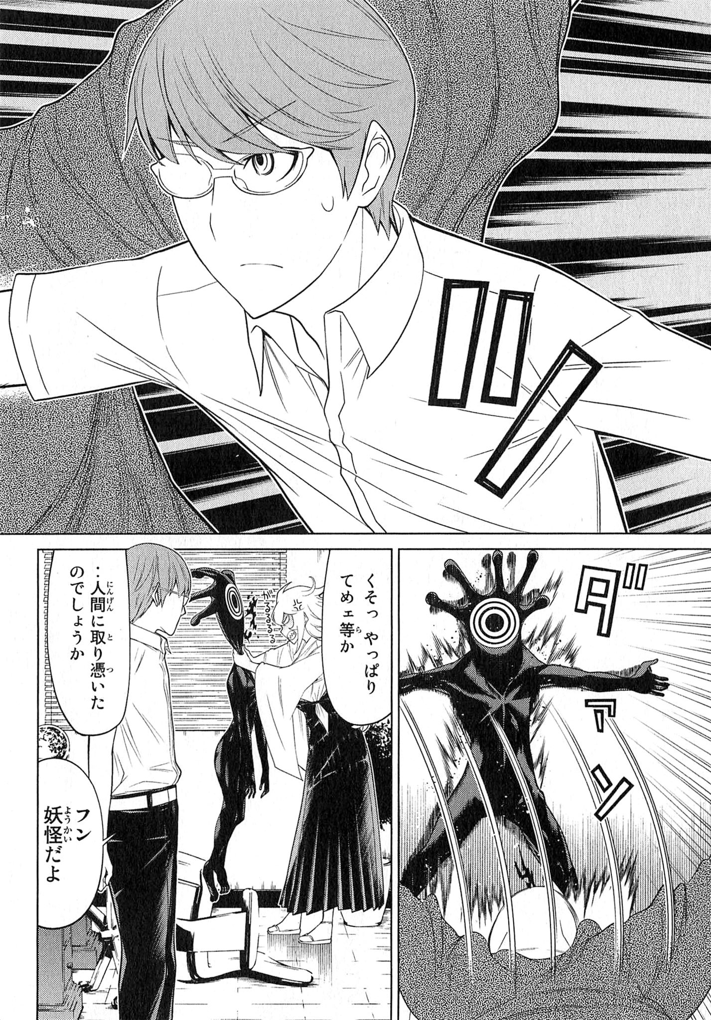 Naqua-den Chapter 24 22ページ
