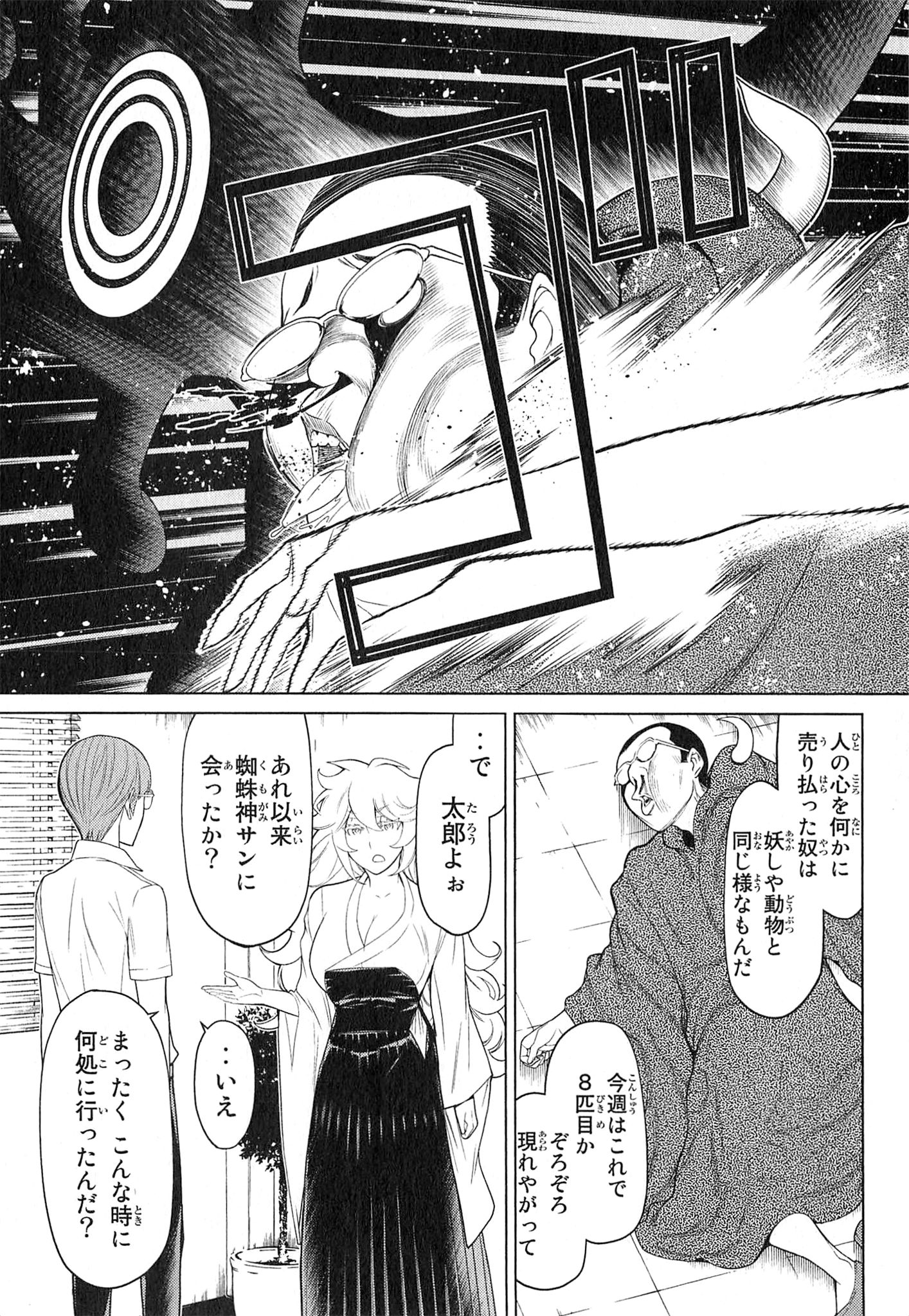 Naqua-den Chapter 24 23ページ