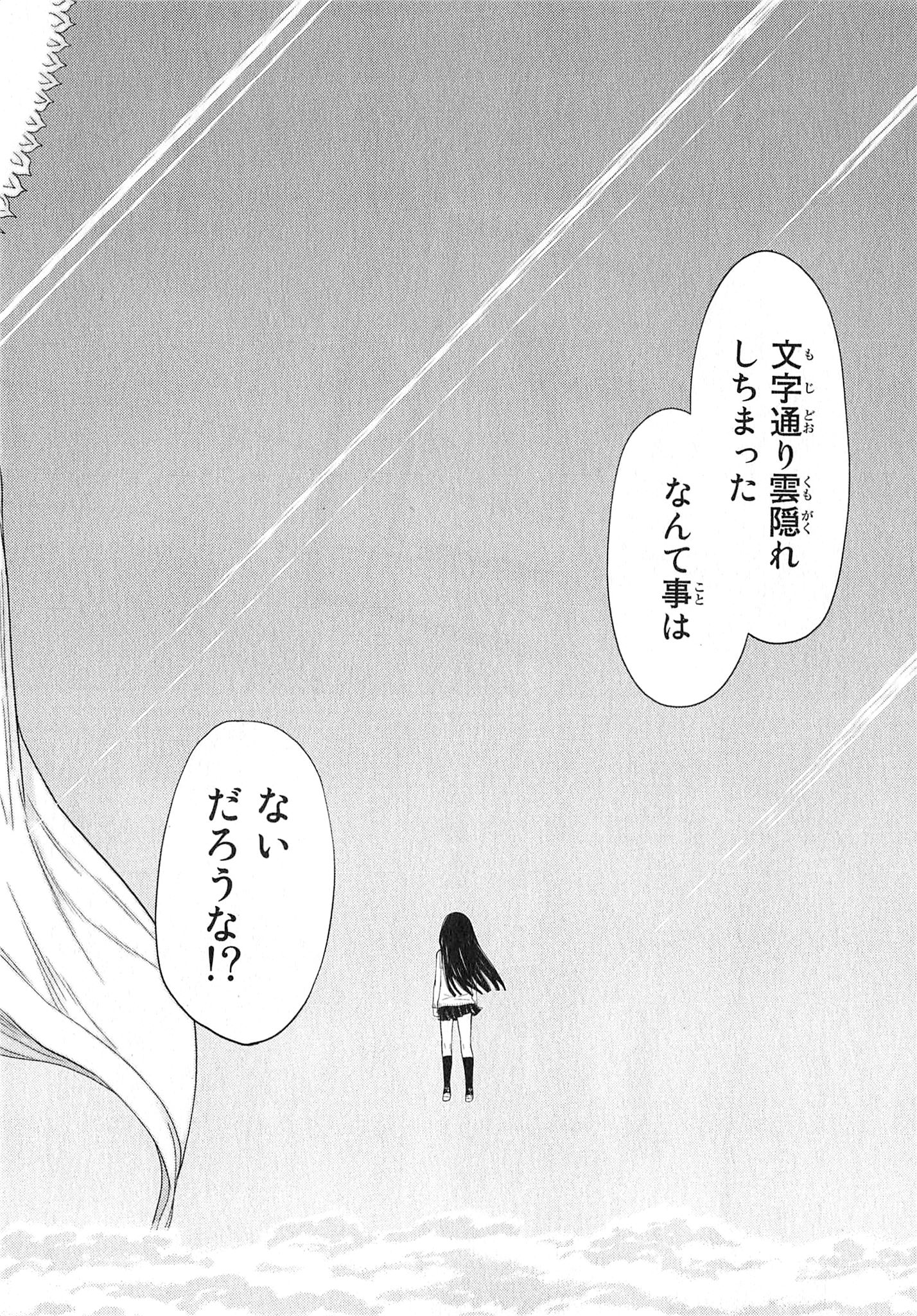 Naqua-den Chapter 24 24ページ