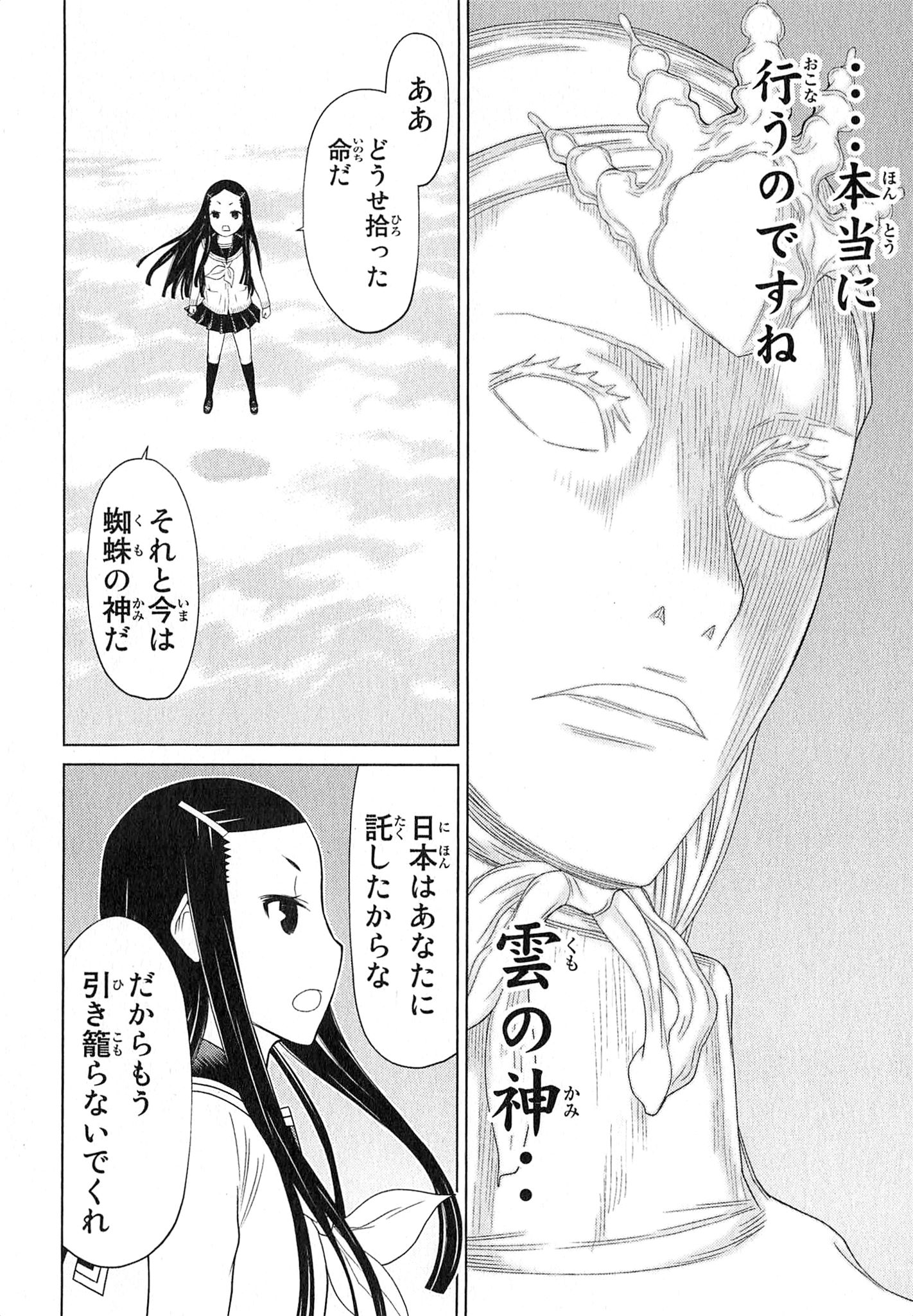 Naqua-den Chapter 24 26ページ