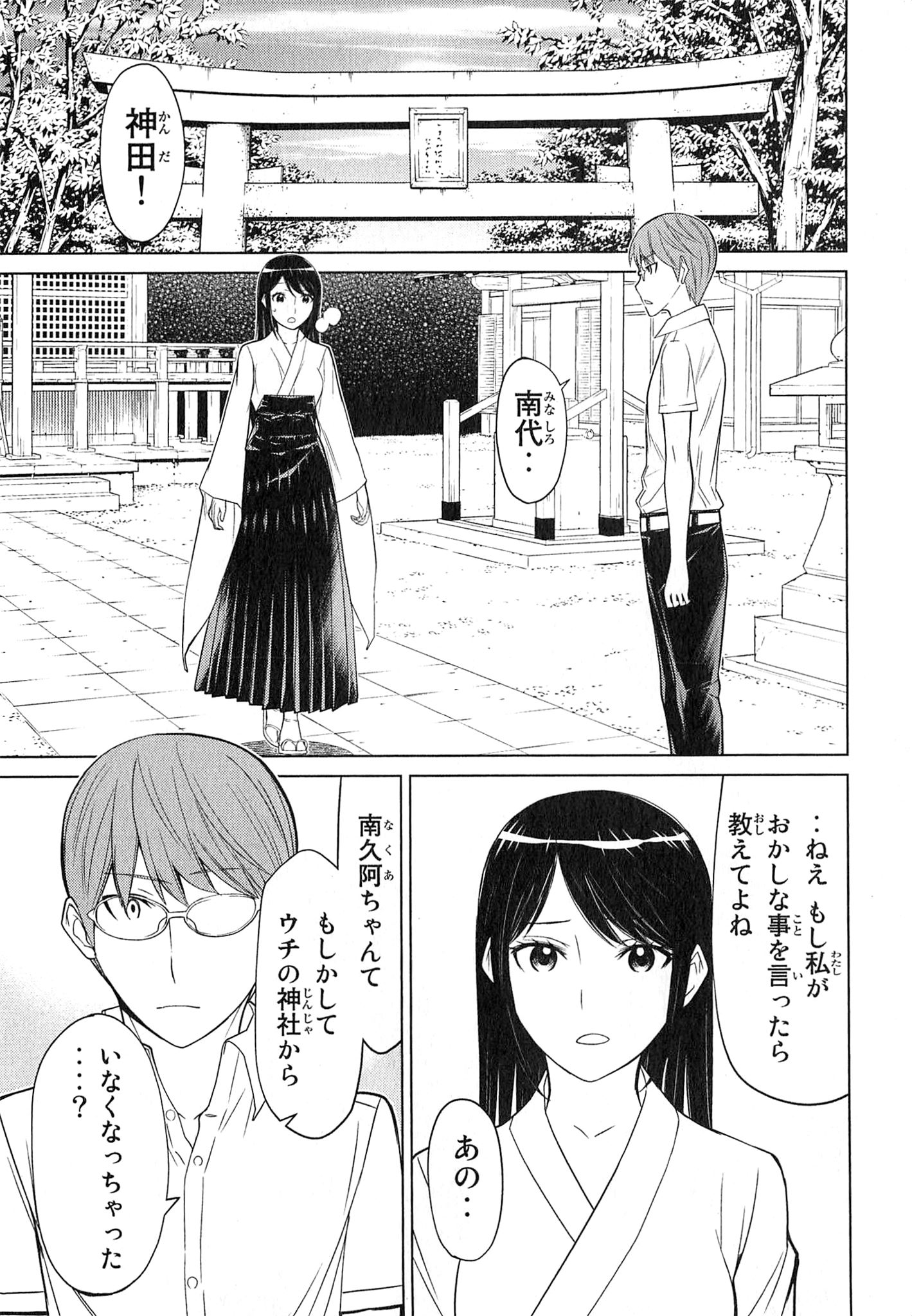 Naqua-den Chapter 24 27ページ