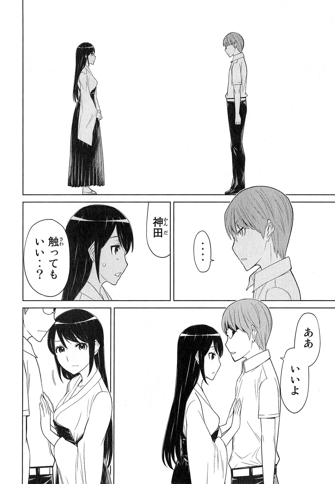 Naqua-den Chapter 24 28ページ