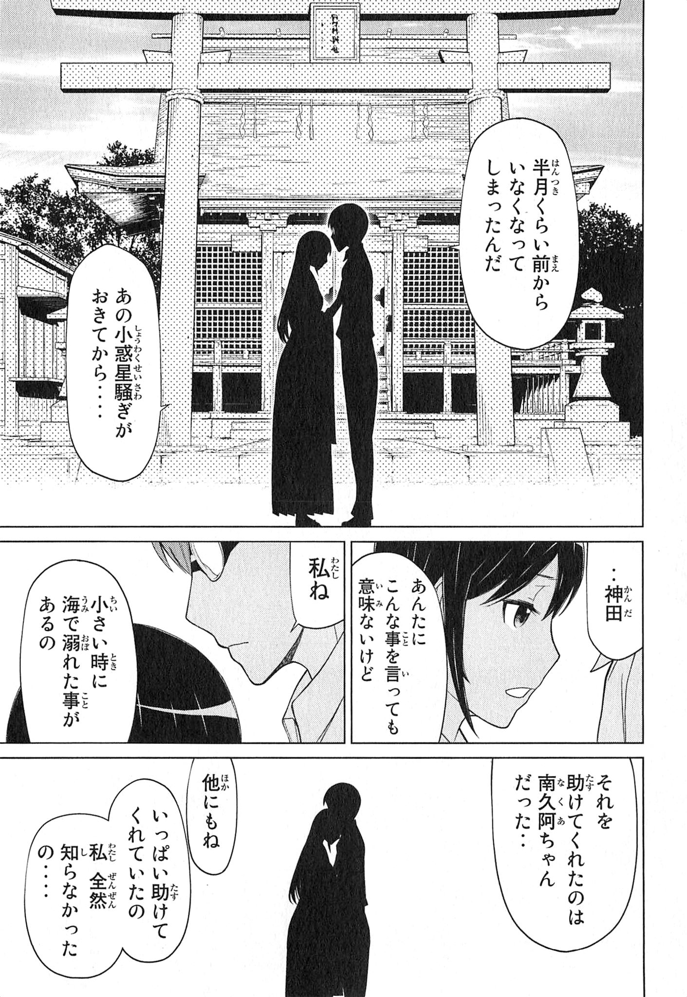 Naqua-den Chapter 24 29ページ