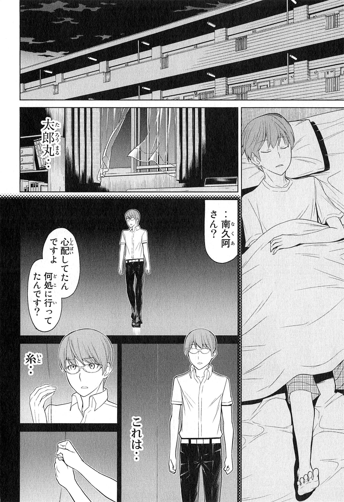 Naqua-den Chapter 24 30ページ