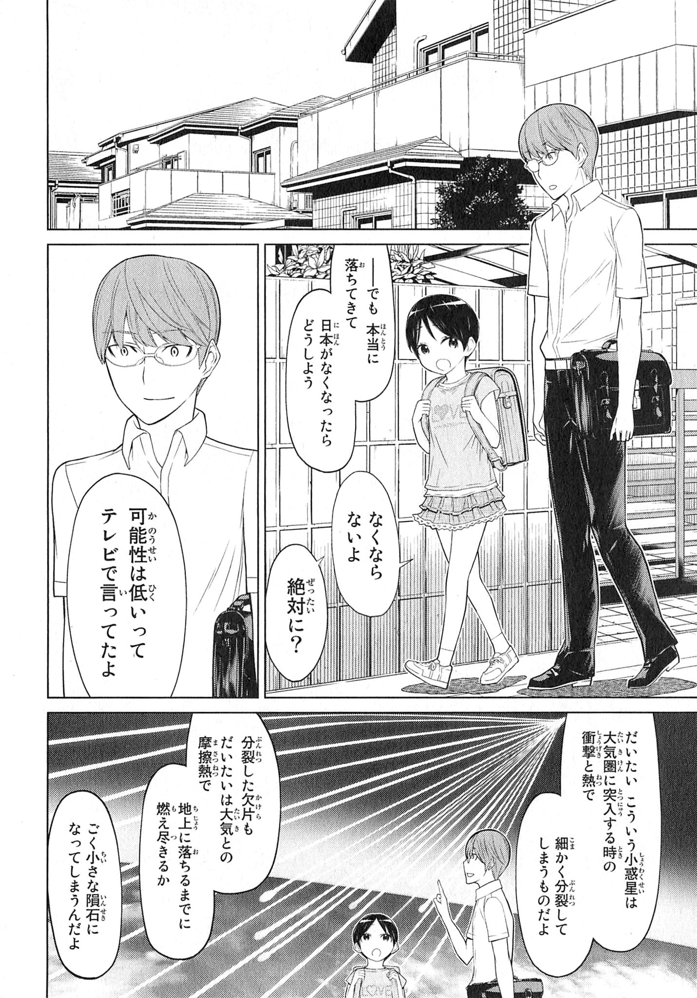 Naqua-den Chapter 24 4ページ