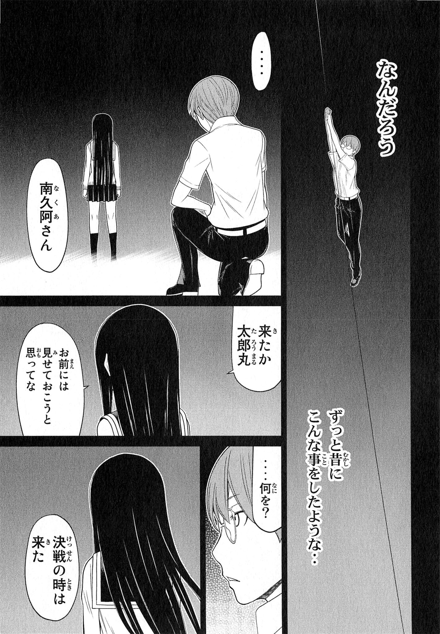 Naqua-den Chapter 24 31ページ