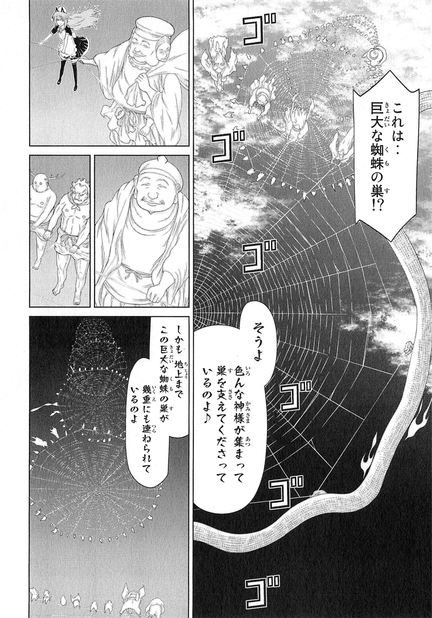 Naqua-den Chapter 24 34ページ