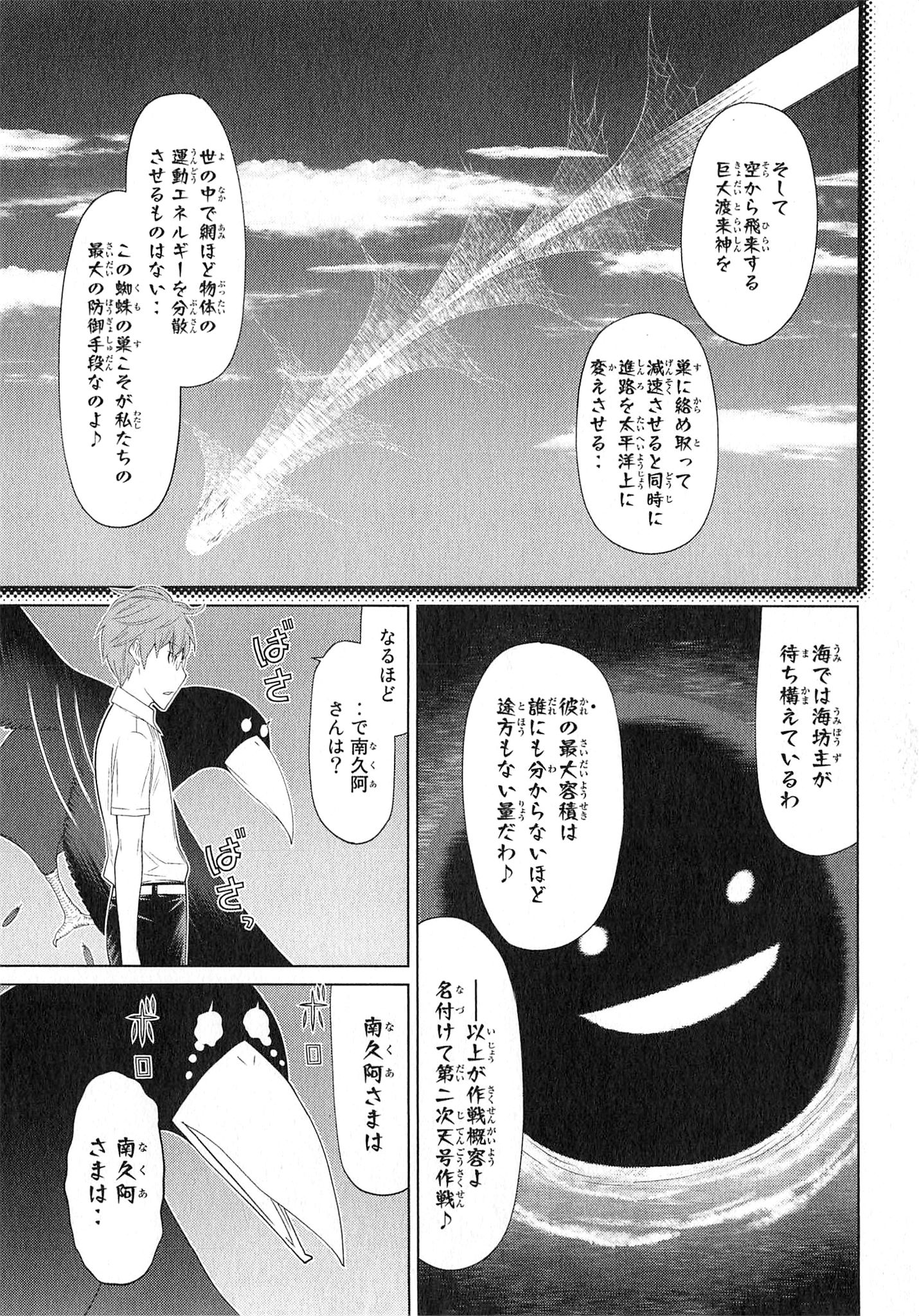 Naqua-den Chapter 24 35ページ