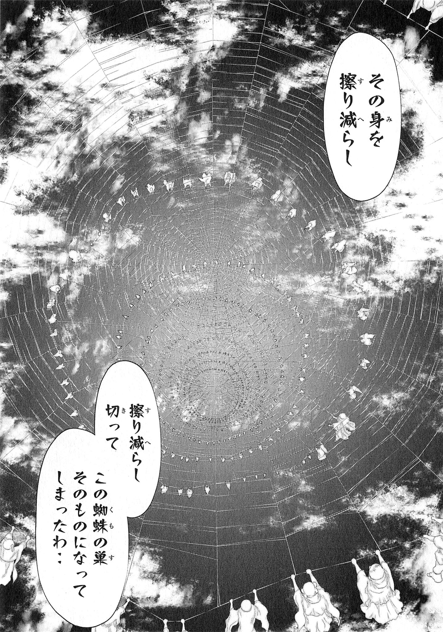 Naqua-den Chapter 24 36ページ