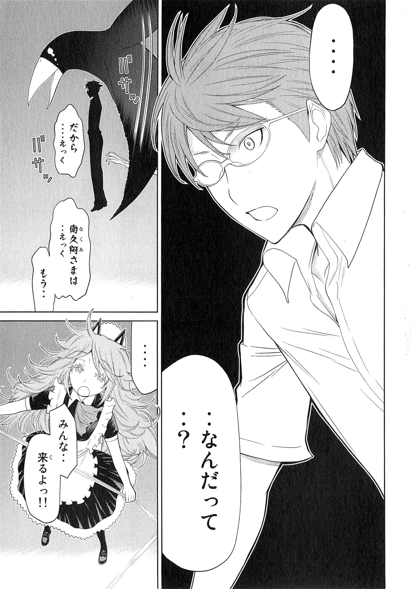 Naqua-den Chapter 24 37ページ