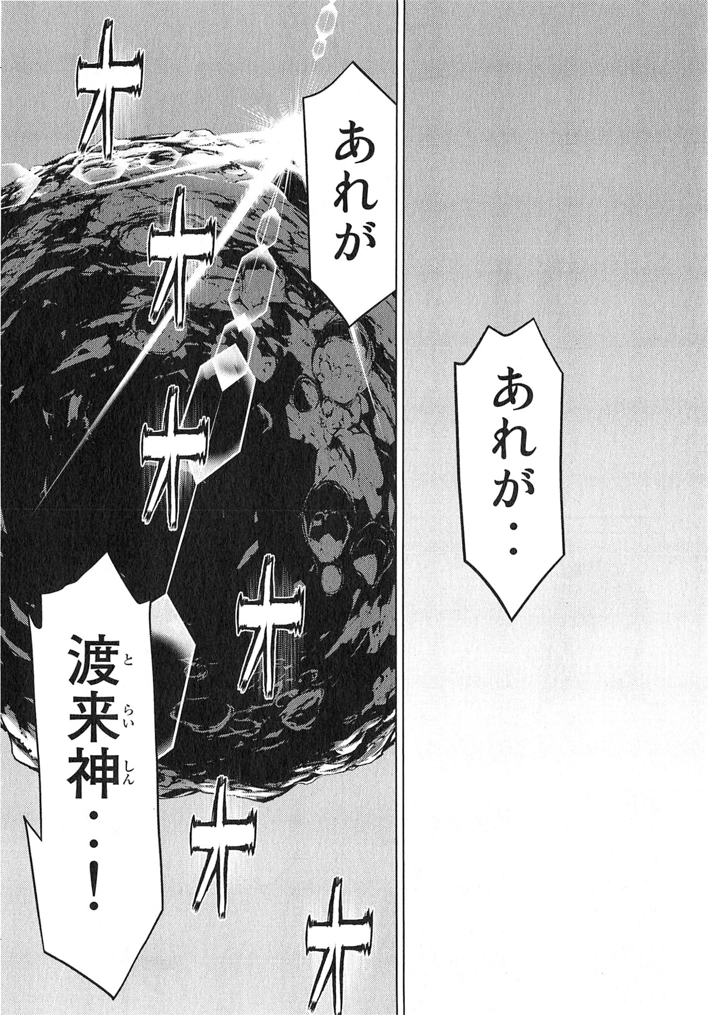 Naqua-den Chapter 24 39ページ