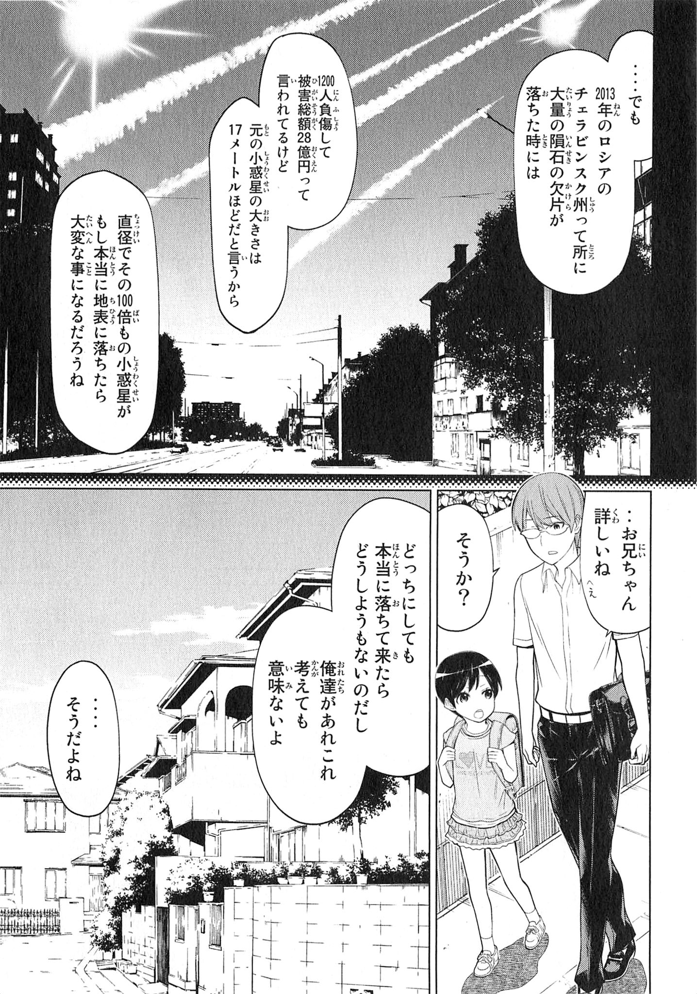 Naqua-den Chapter 24 5ページ