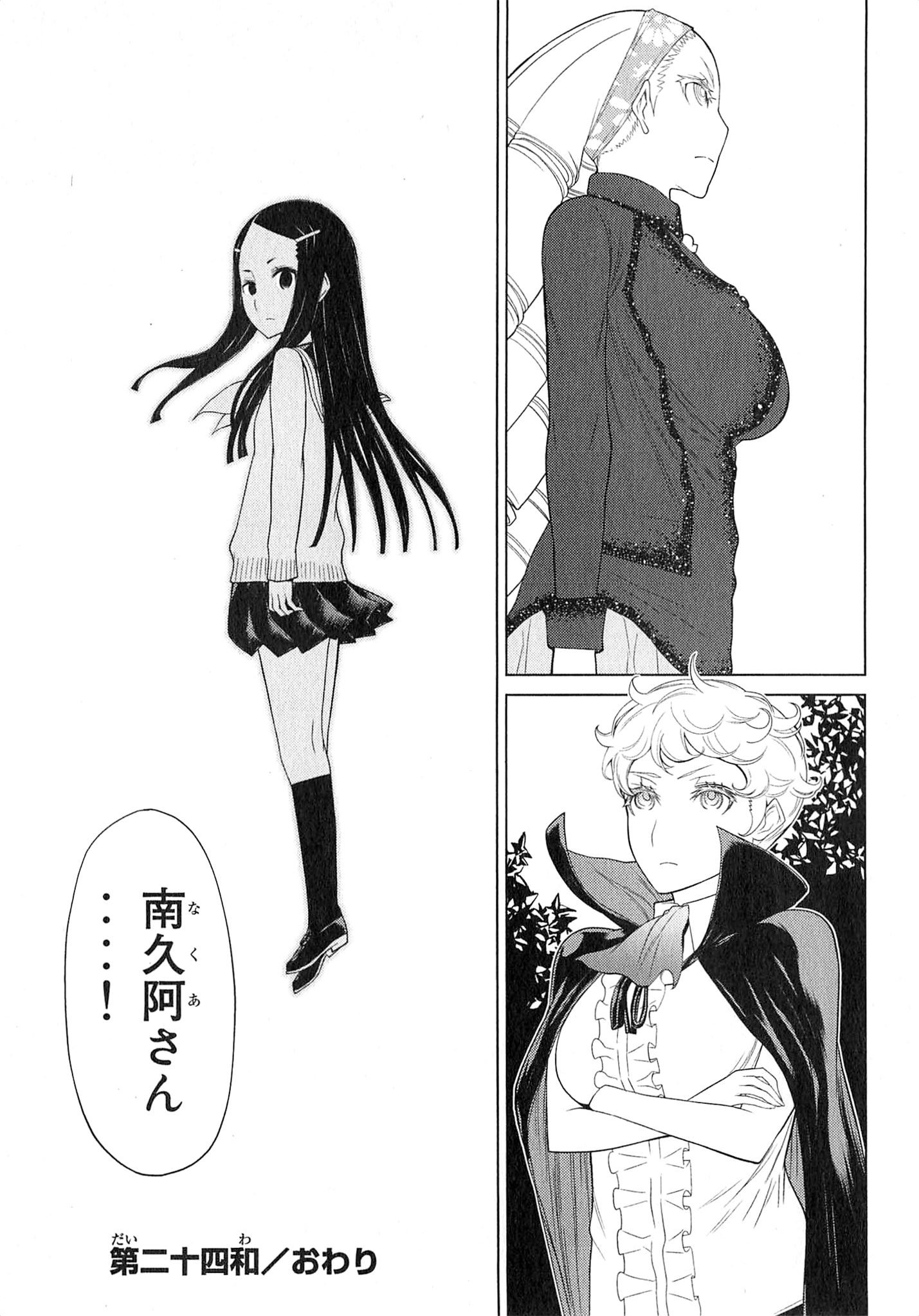 Naqua-den Chapter 24 41ページ