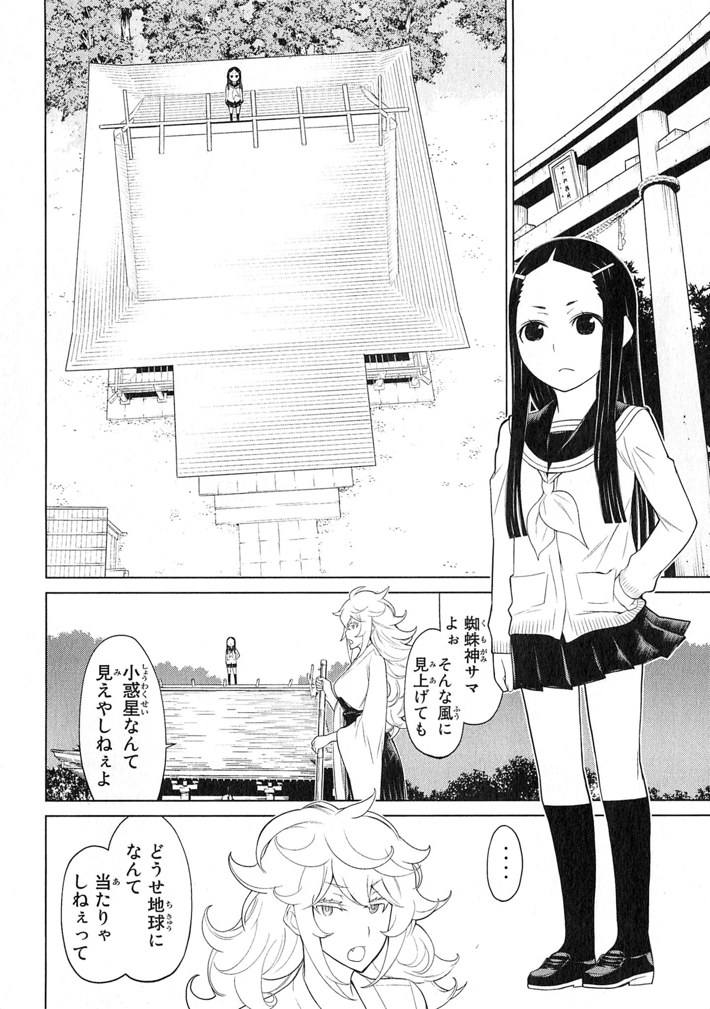 Naqua-den Chapter 24 6ページ