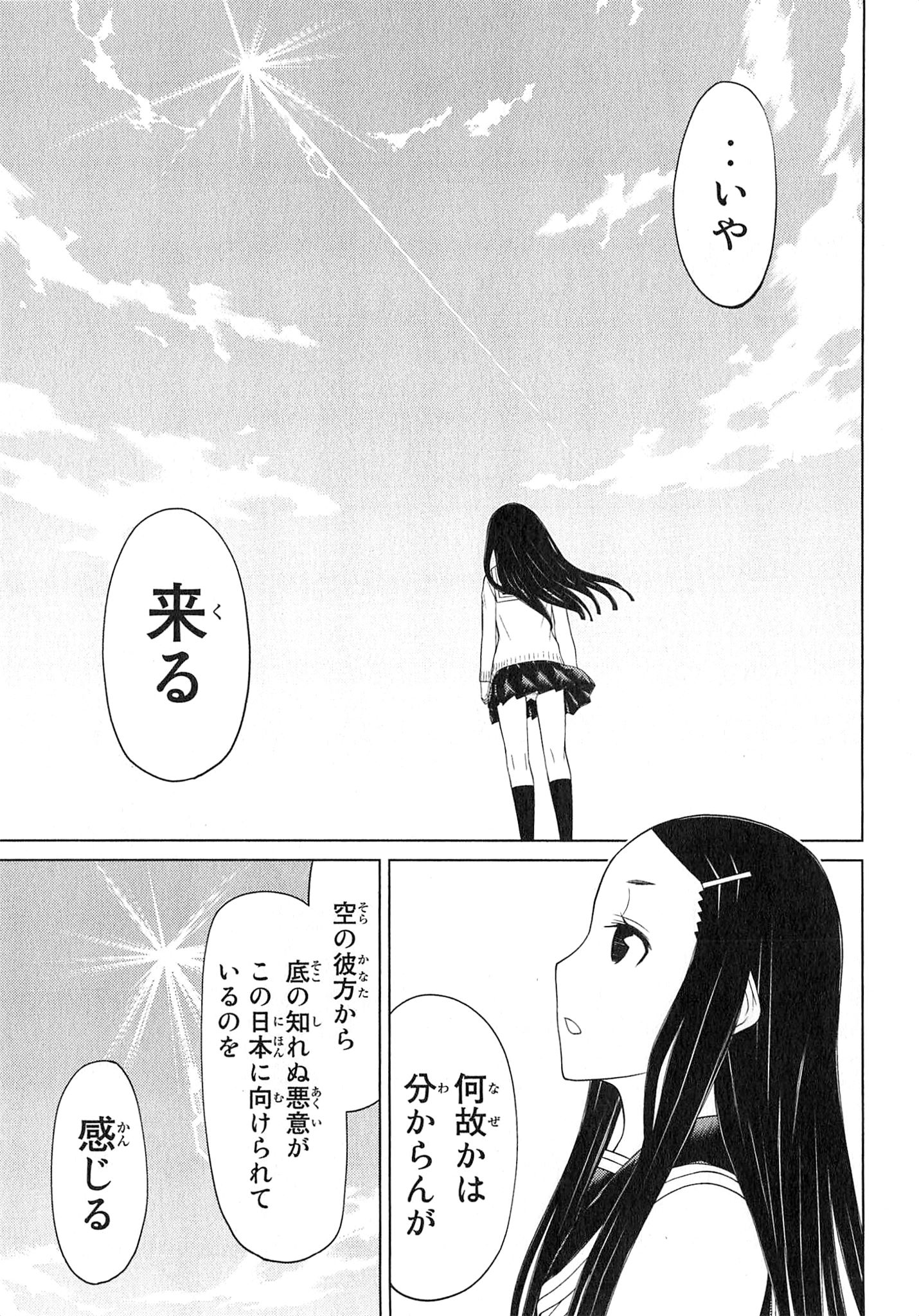 Naqua-den Chapter 24 7ページ