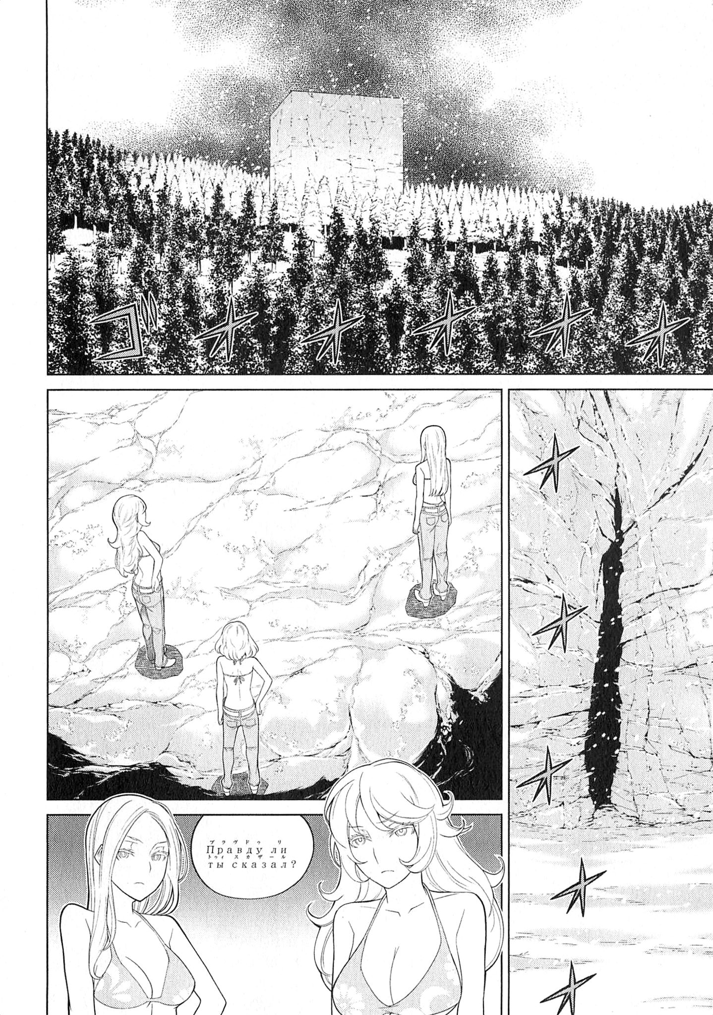Naqua-den Chapter 24 8ページ
