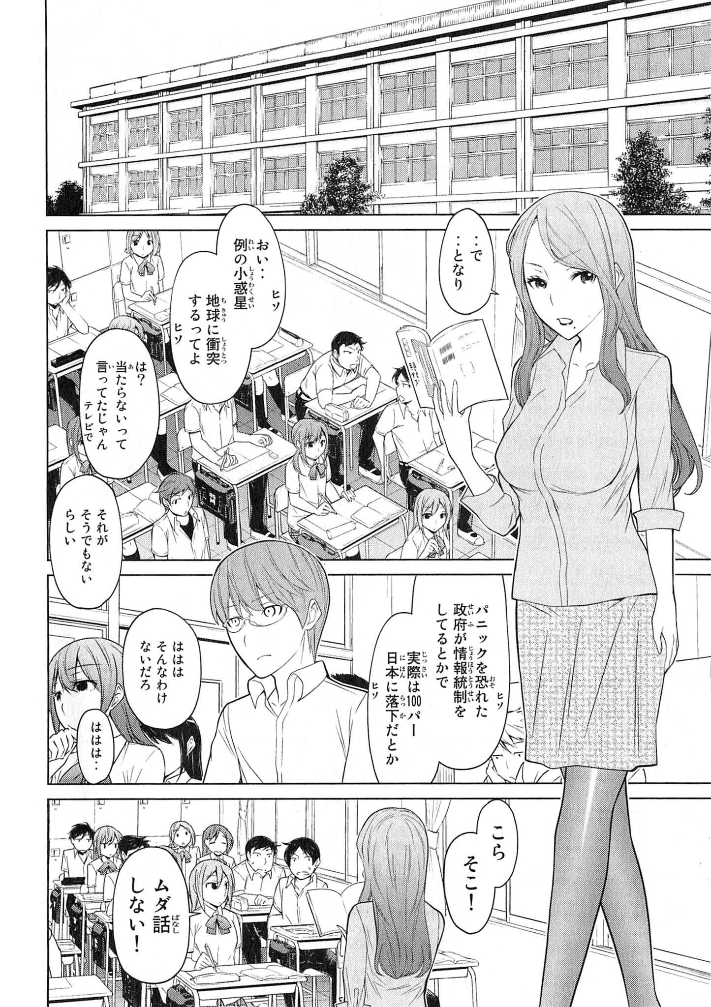Naqua-den Chapter 24 10ページ