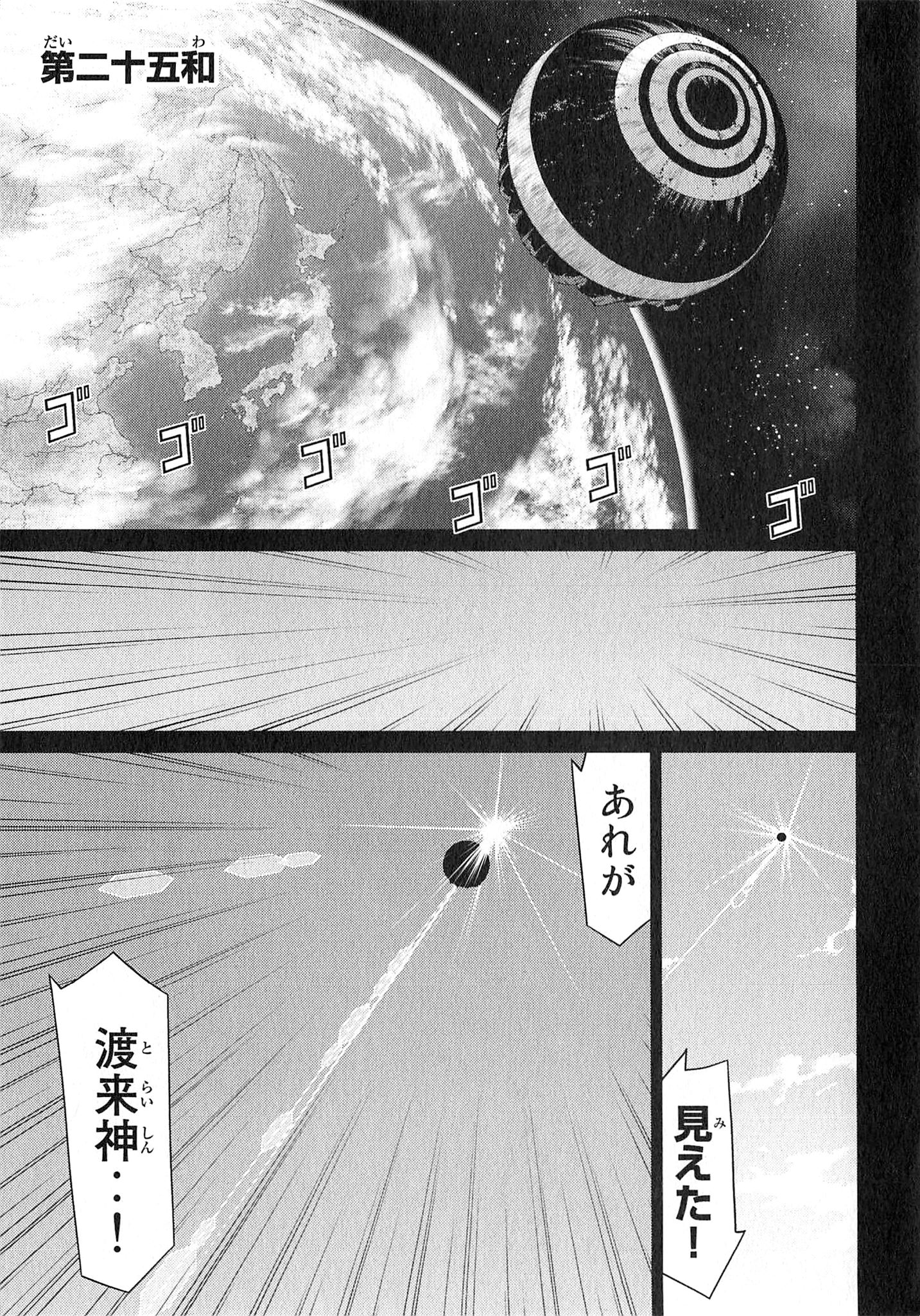 Naqua-den Chapter 25 1ページ