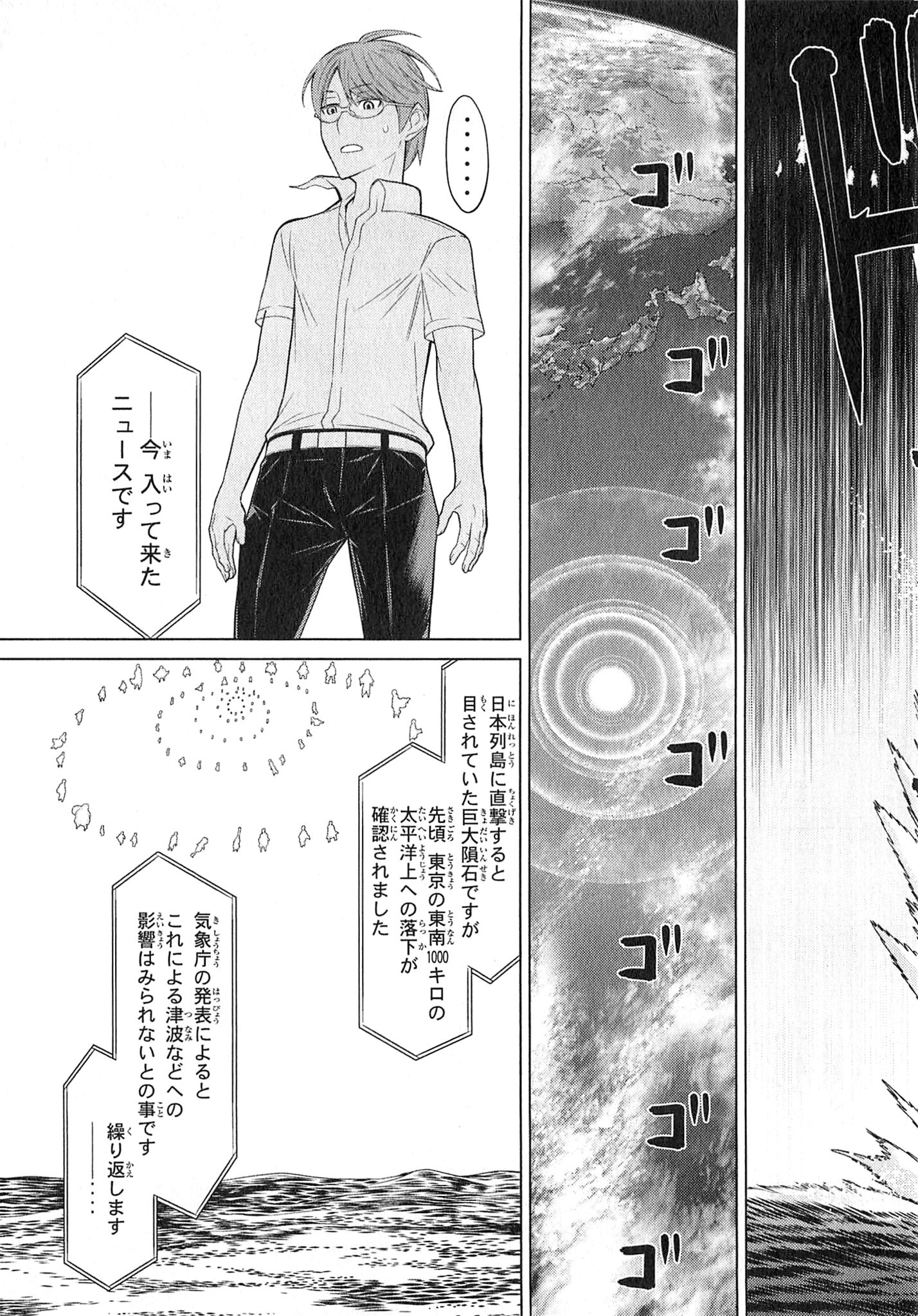 Naqua-den Chapter 25 11ページ