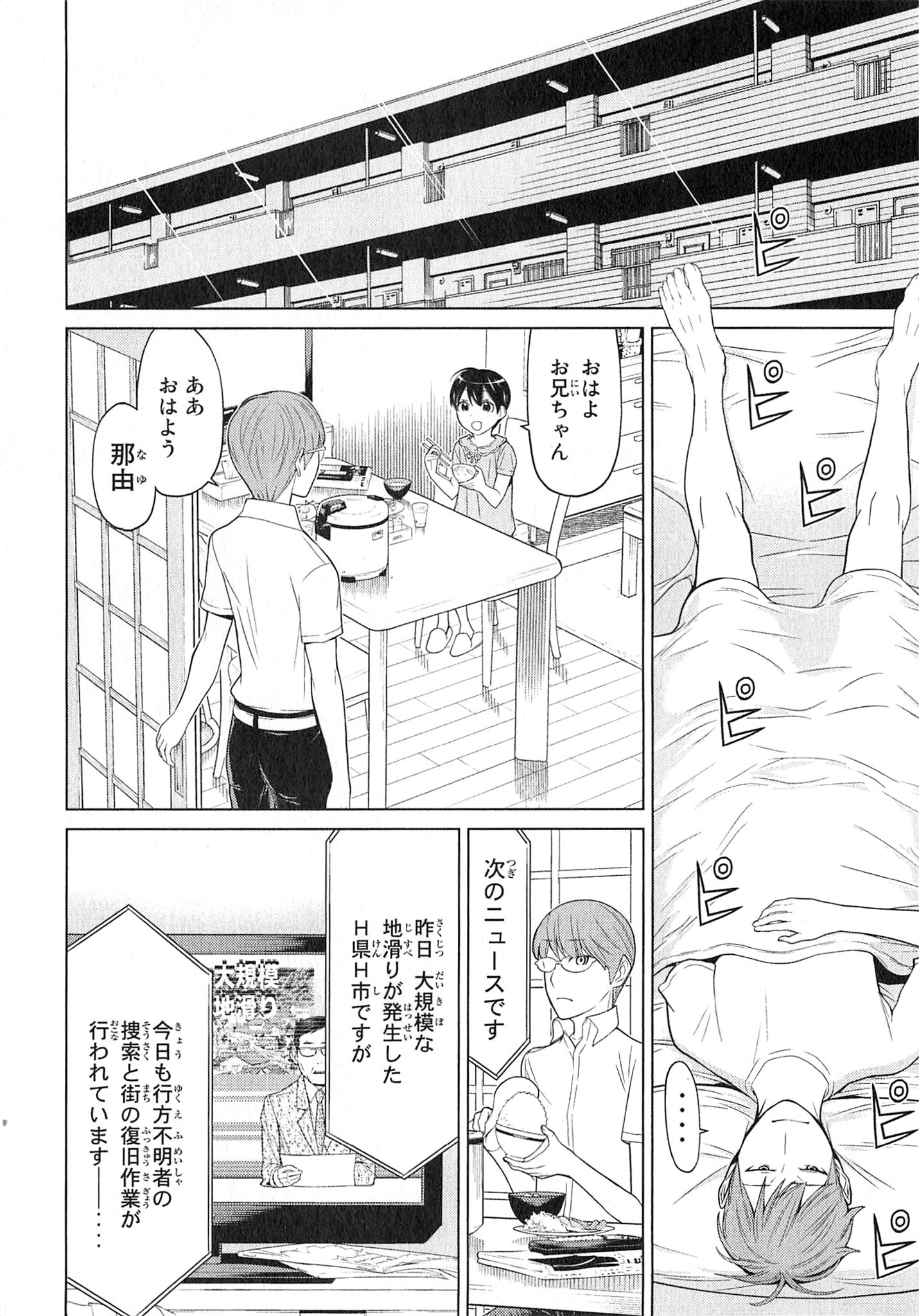 Naqua-den Chapter 25 12ページ