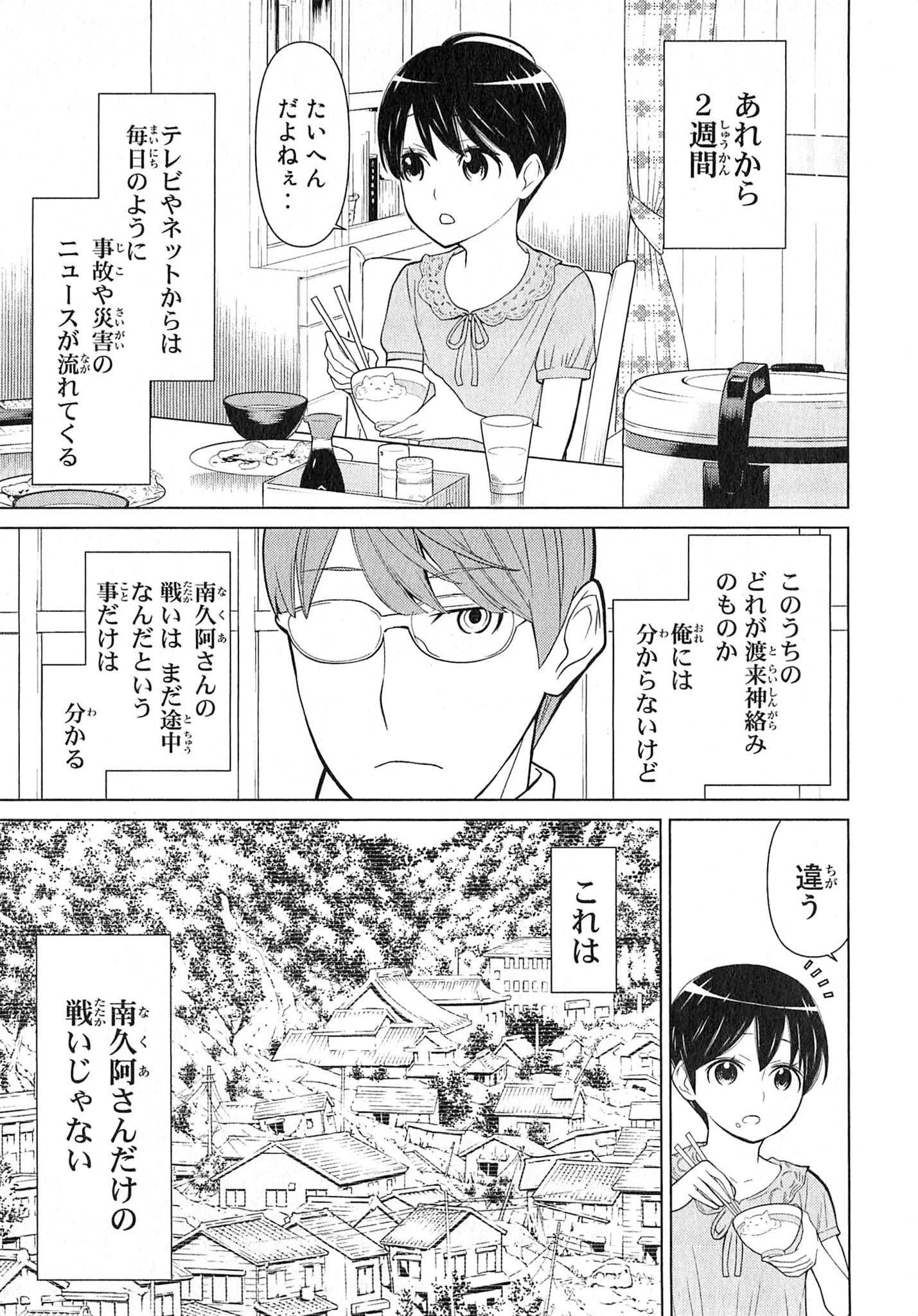 Naqua-den Chapter 25 13ページ