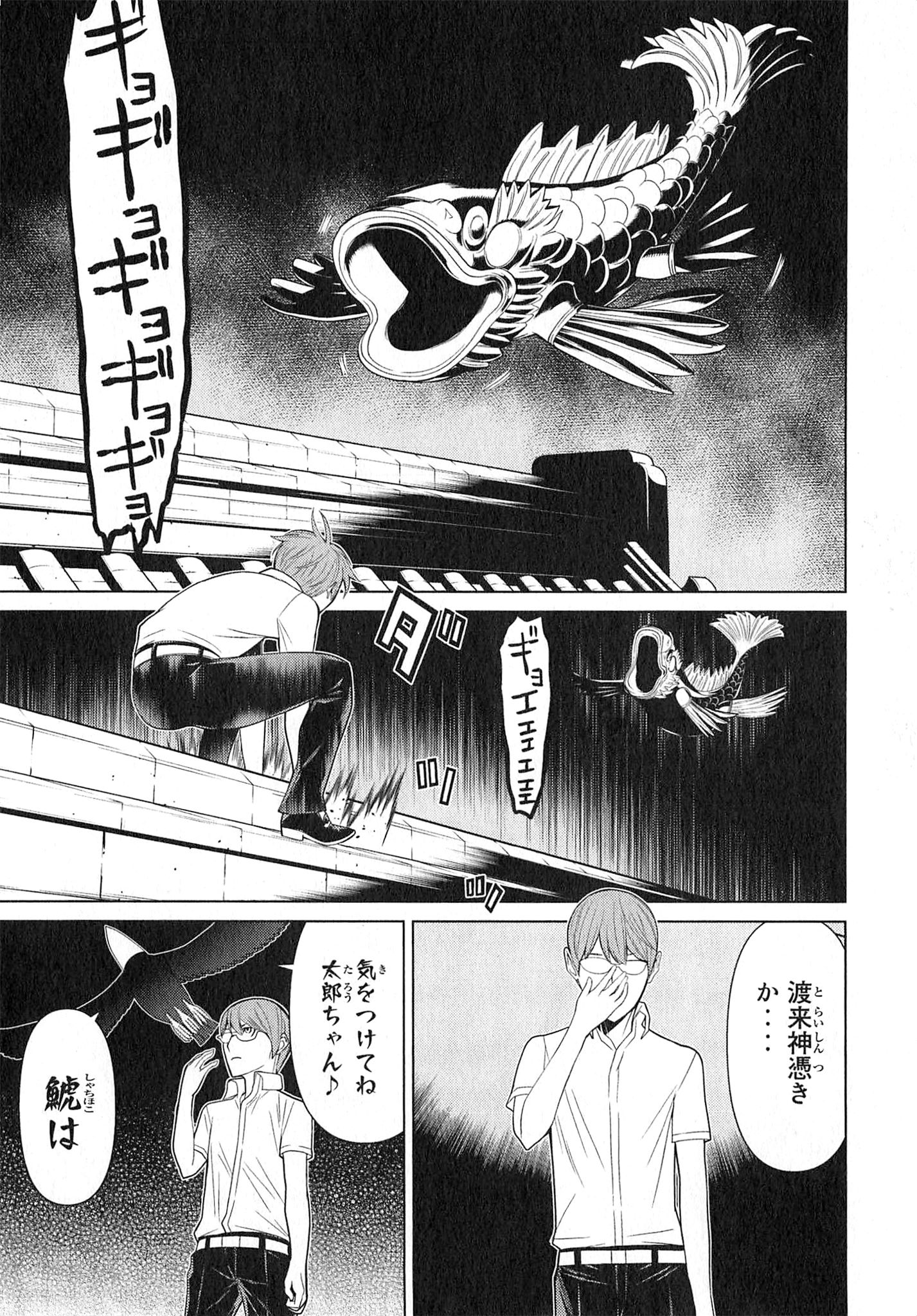 Naqua-den Chapter 25 15ページ