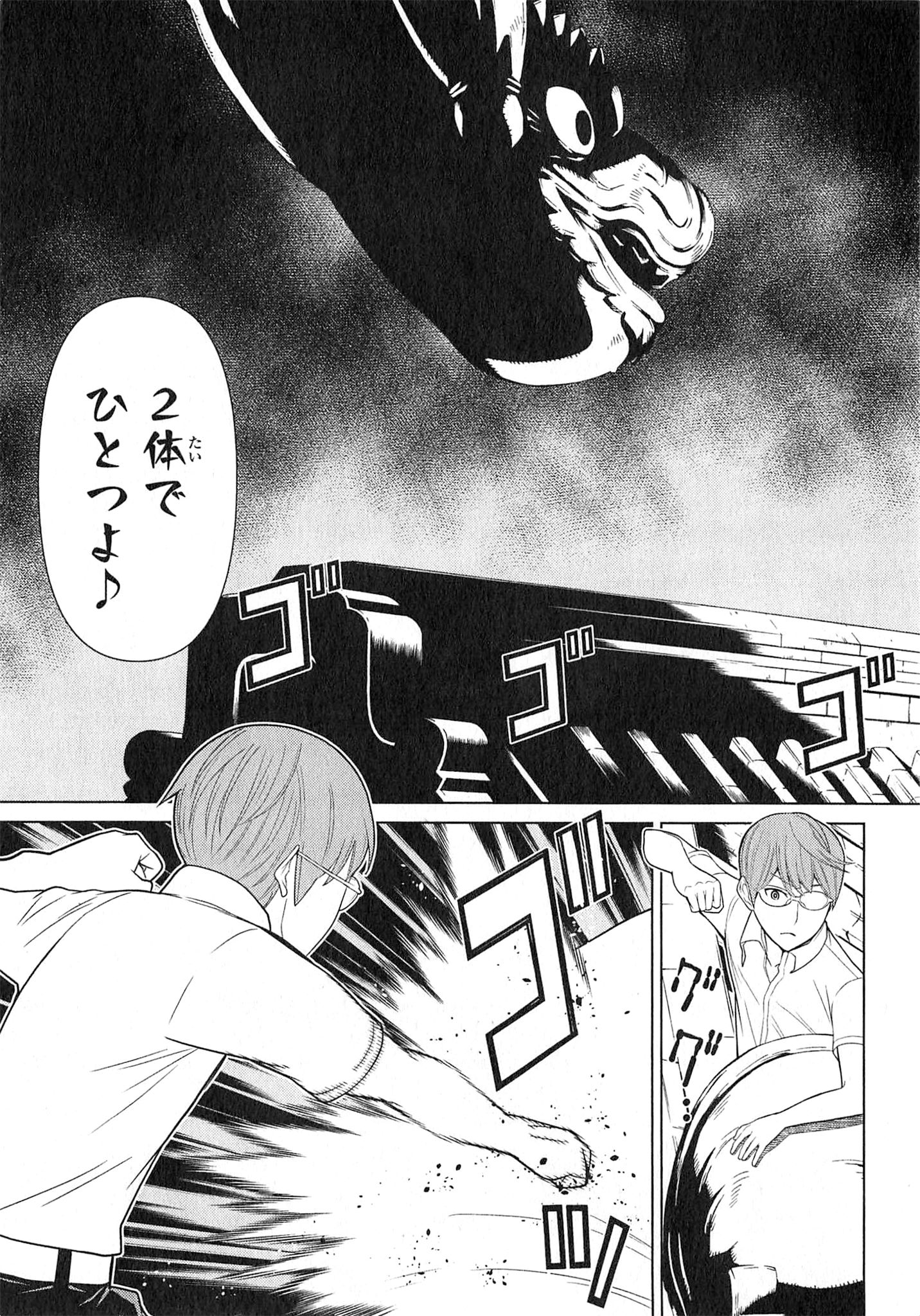 Naqua-den Chapter 25 17ページ