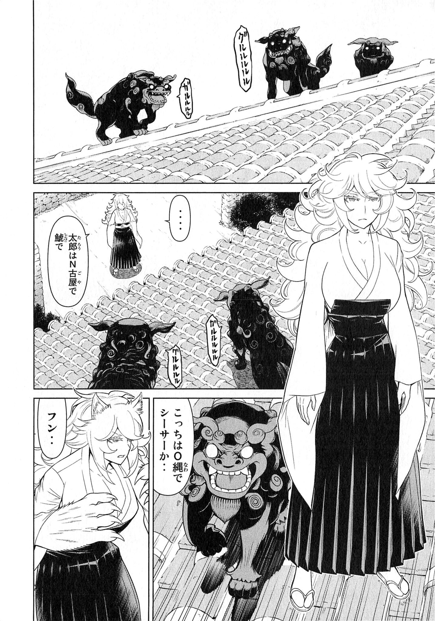 Naqua-den Chapter 25 20ページ