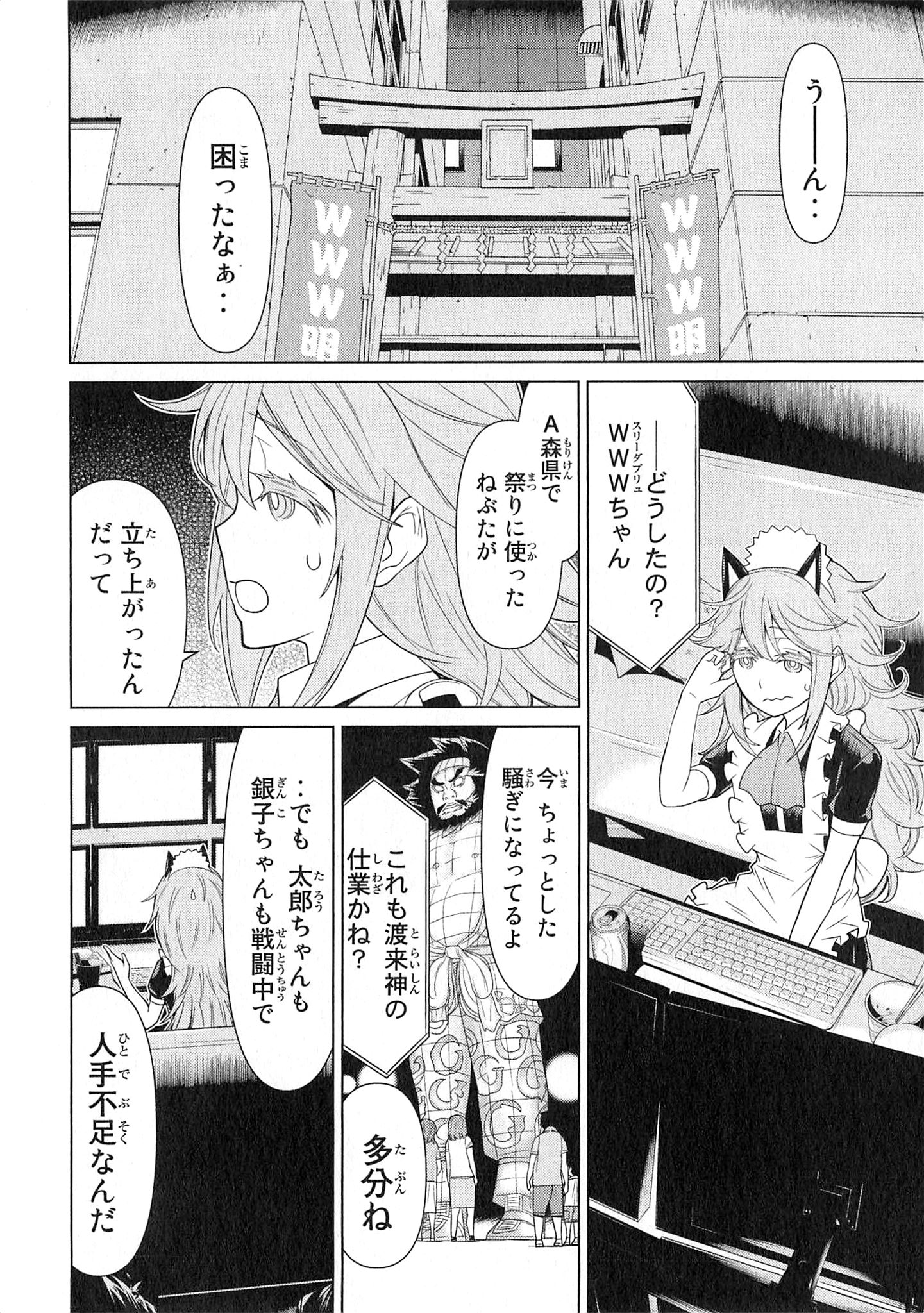 Naqua-den Chapter 25 22ページ