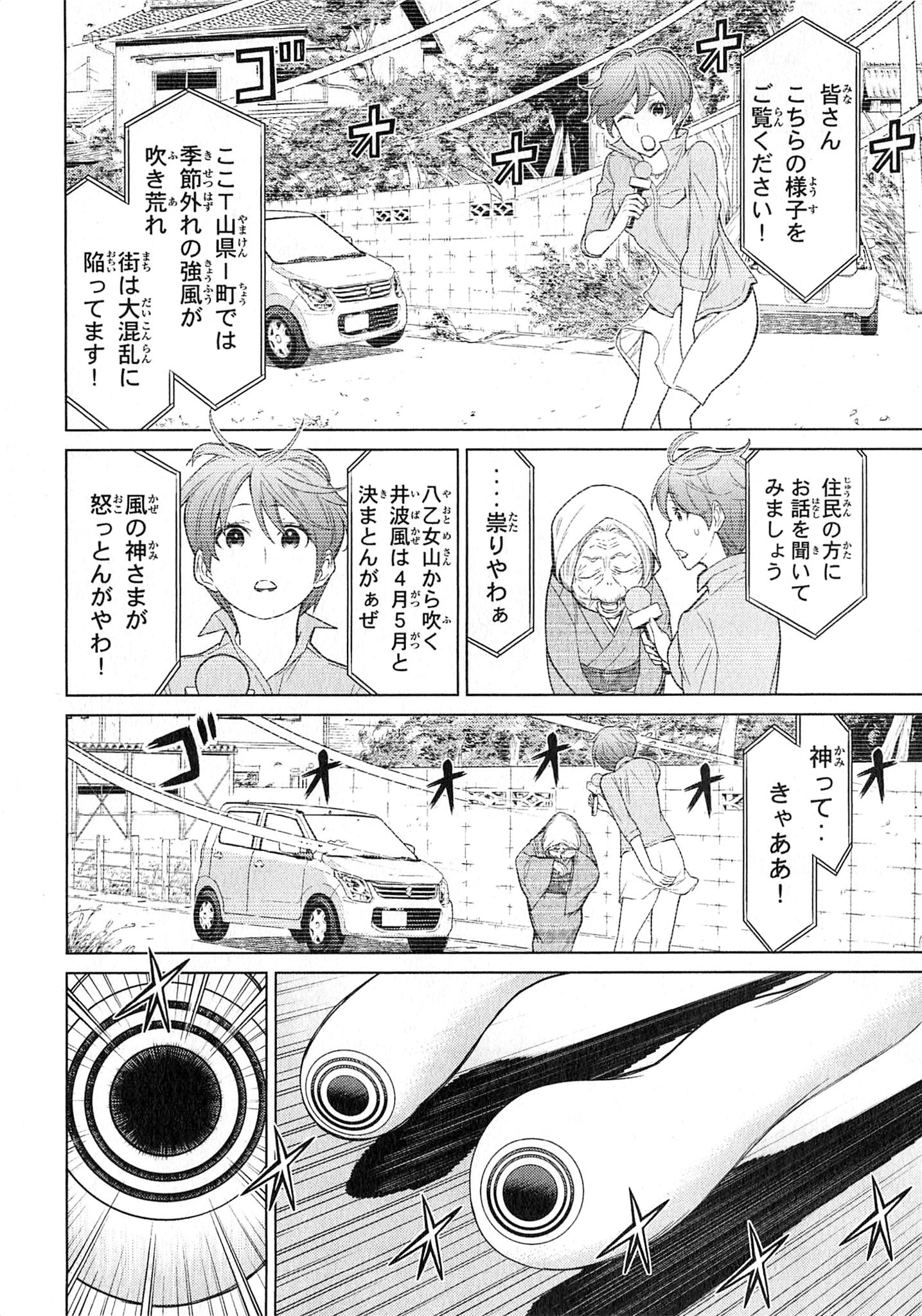 Naqua-den Chapter 25 24ページ
