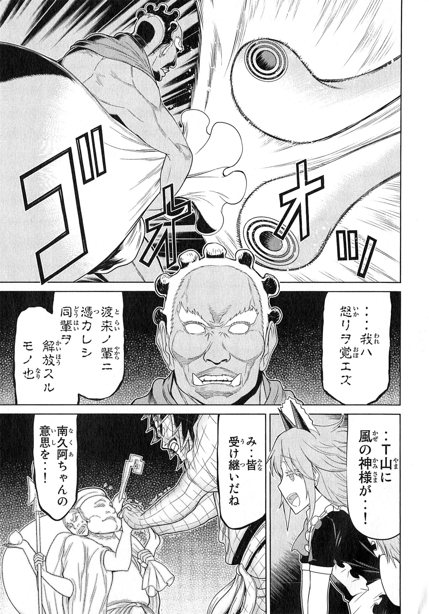 Naqua-den Chapter 25 25ページ