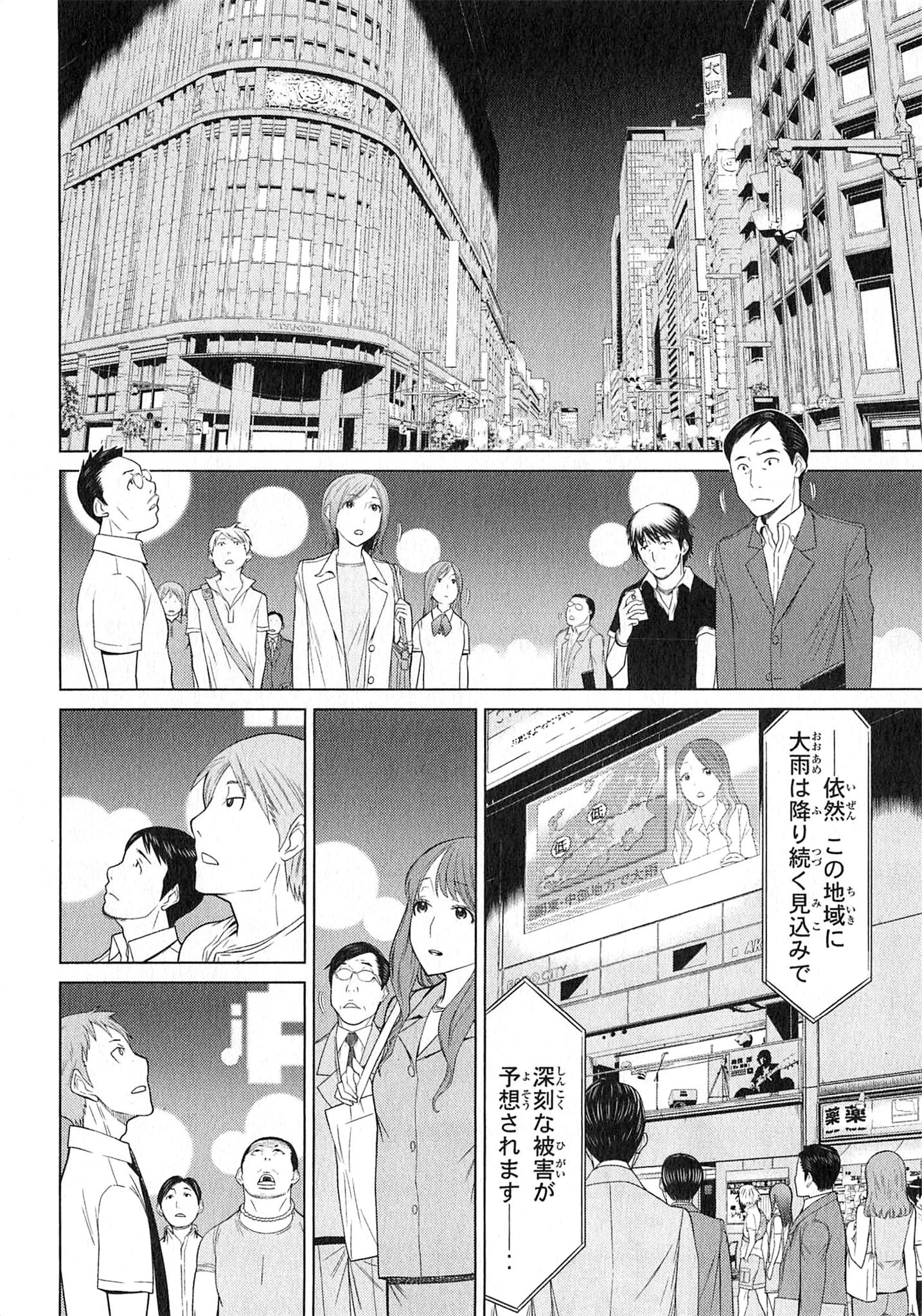 Naqua-den Chapter 25 28ページ