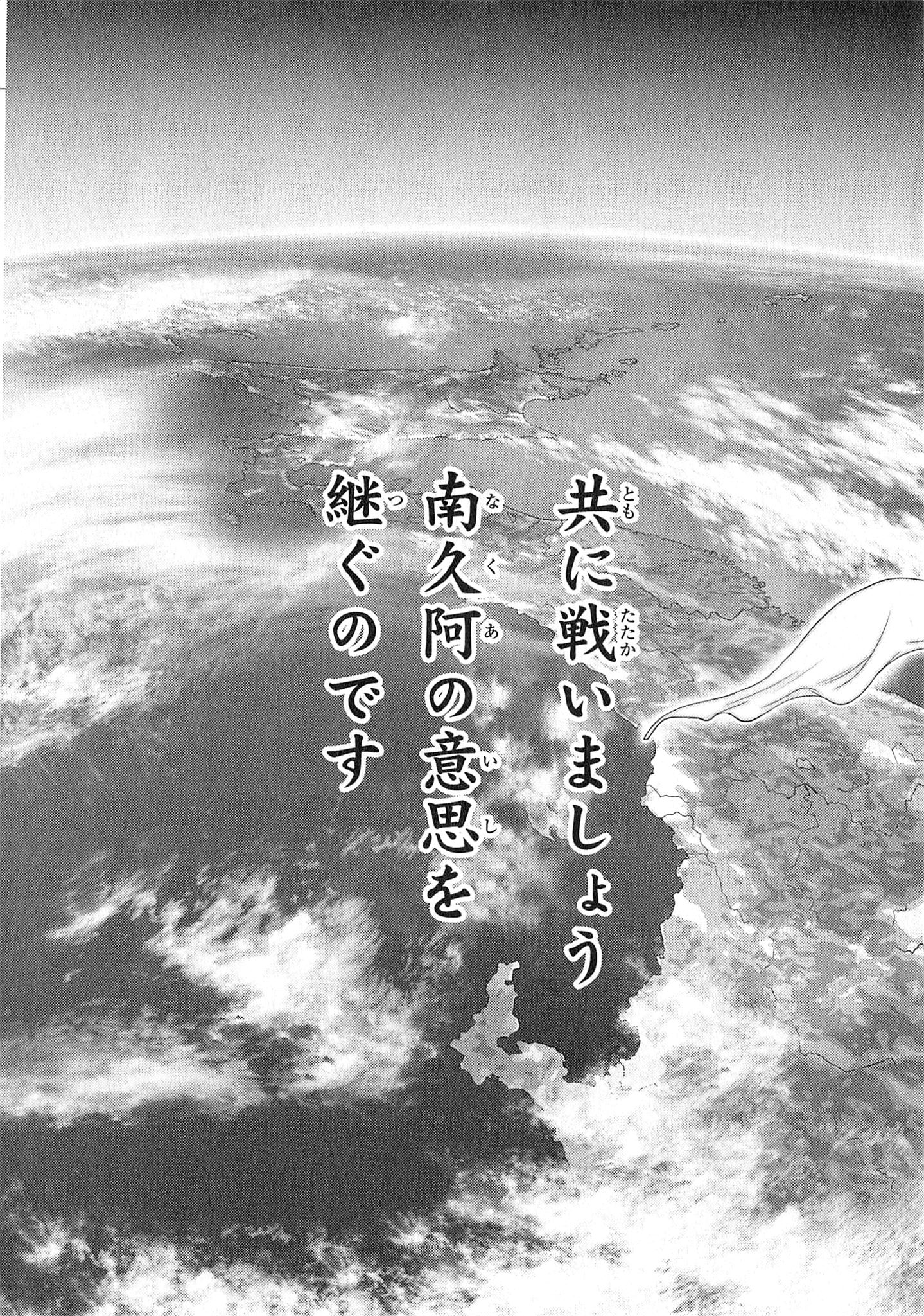 Naqua-den Chapter 25 31ページ