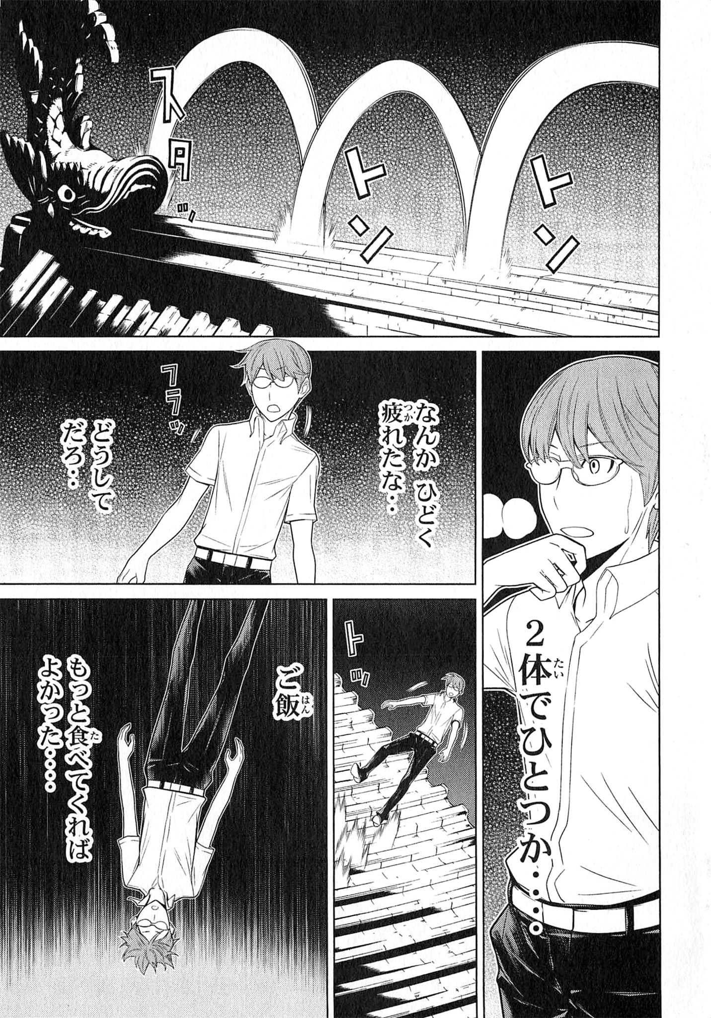 Naqua-den Chapter 25 33ページ