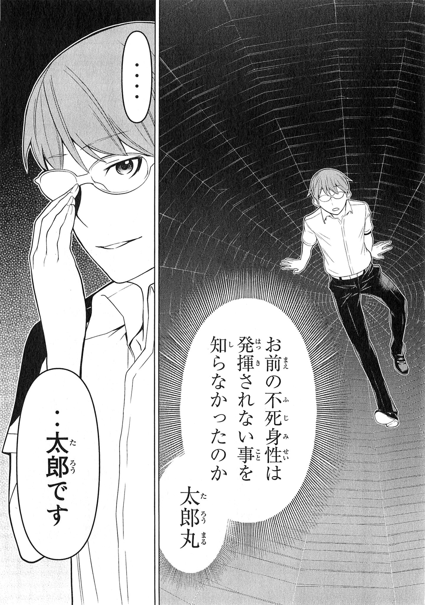 Naqua-den Chapter 25 37ページ
