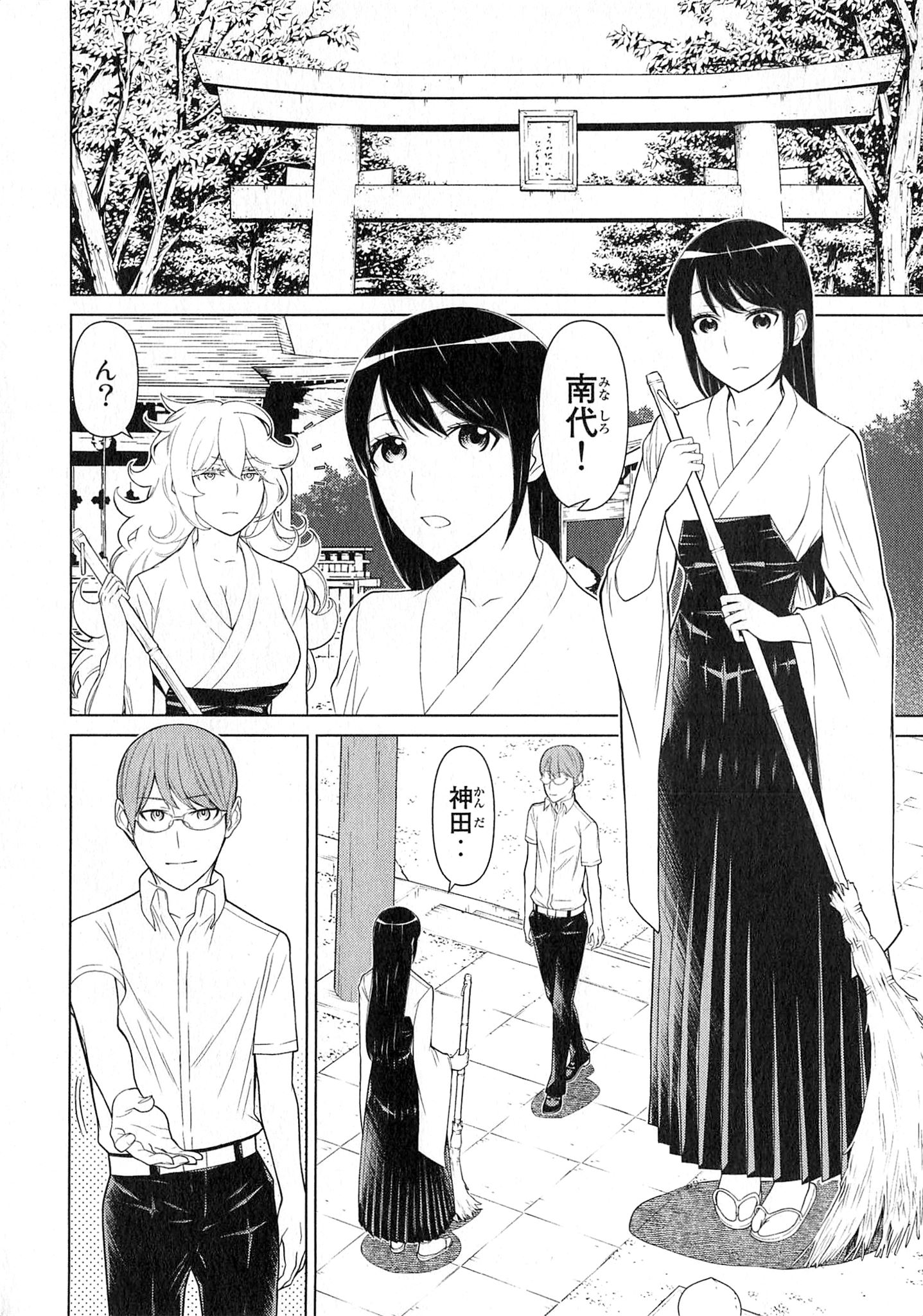 Naqua-den Chapter 25 38ページ